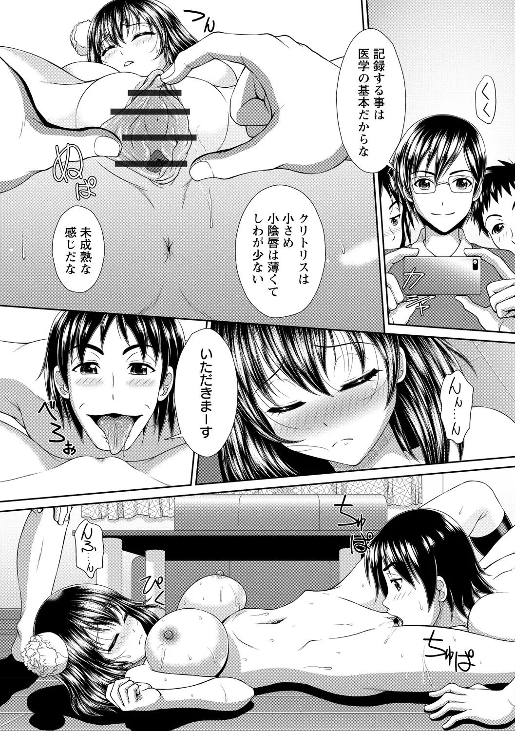 Zettai Okinai Joshi ni Waisetsu Hame Houdai vol. 1 page 9 full