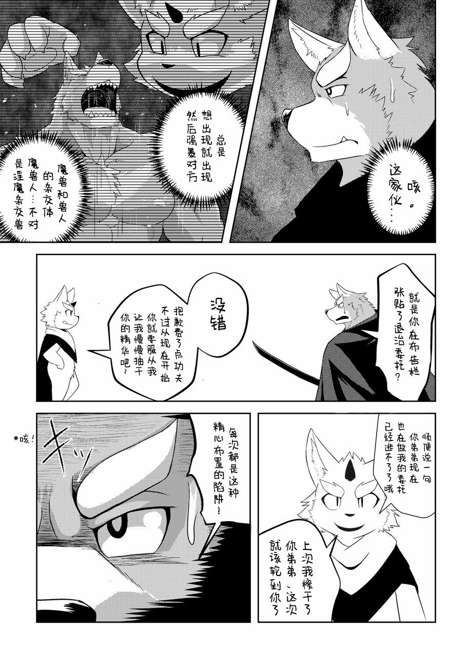 殚精竭虑 page 10 full
