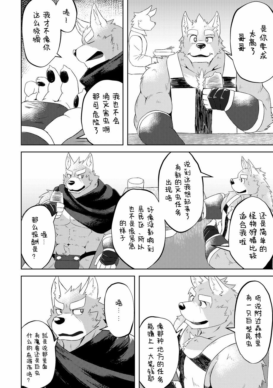 殚精竭虑 page 3 full