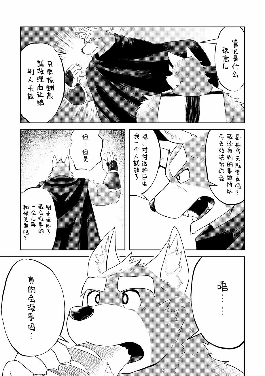 殚精竭虑 page 4 full
