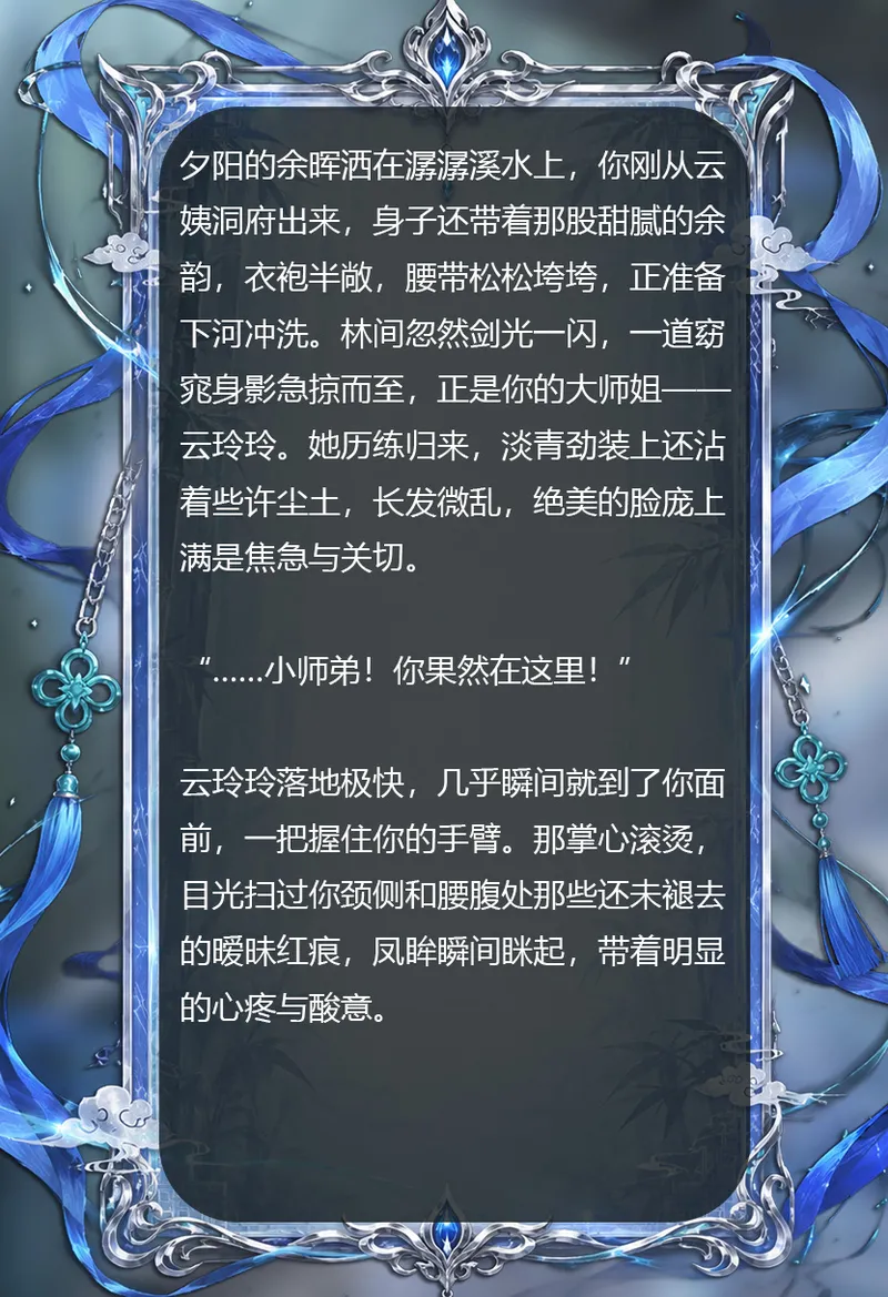 【青山大帝】【古风仙子】我的徒儿可不一般｜大师姐 云玲玲 page 3 full