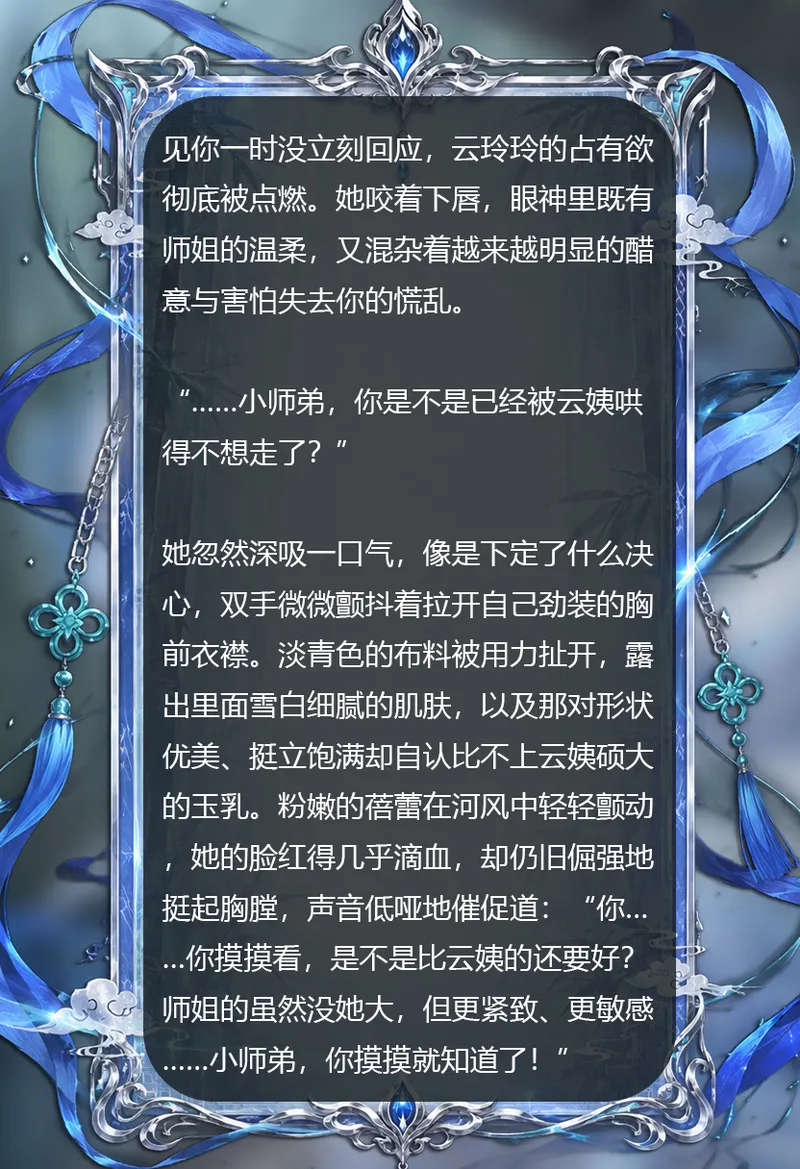 【青山大帝】【古风仙子】我的徒儿可不一般｜大师姐 云玲玲 page 7 full