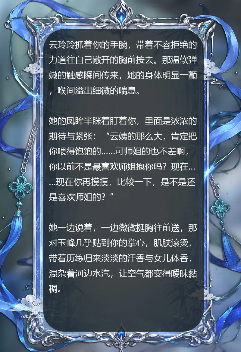 【青山大帝】【古风仙子】我的徒儿可不一般｜大师姐 云玲玲 page 9 full