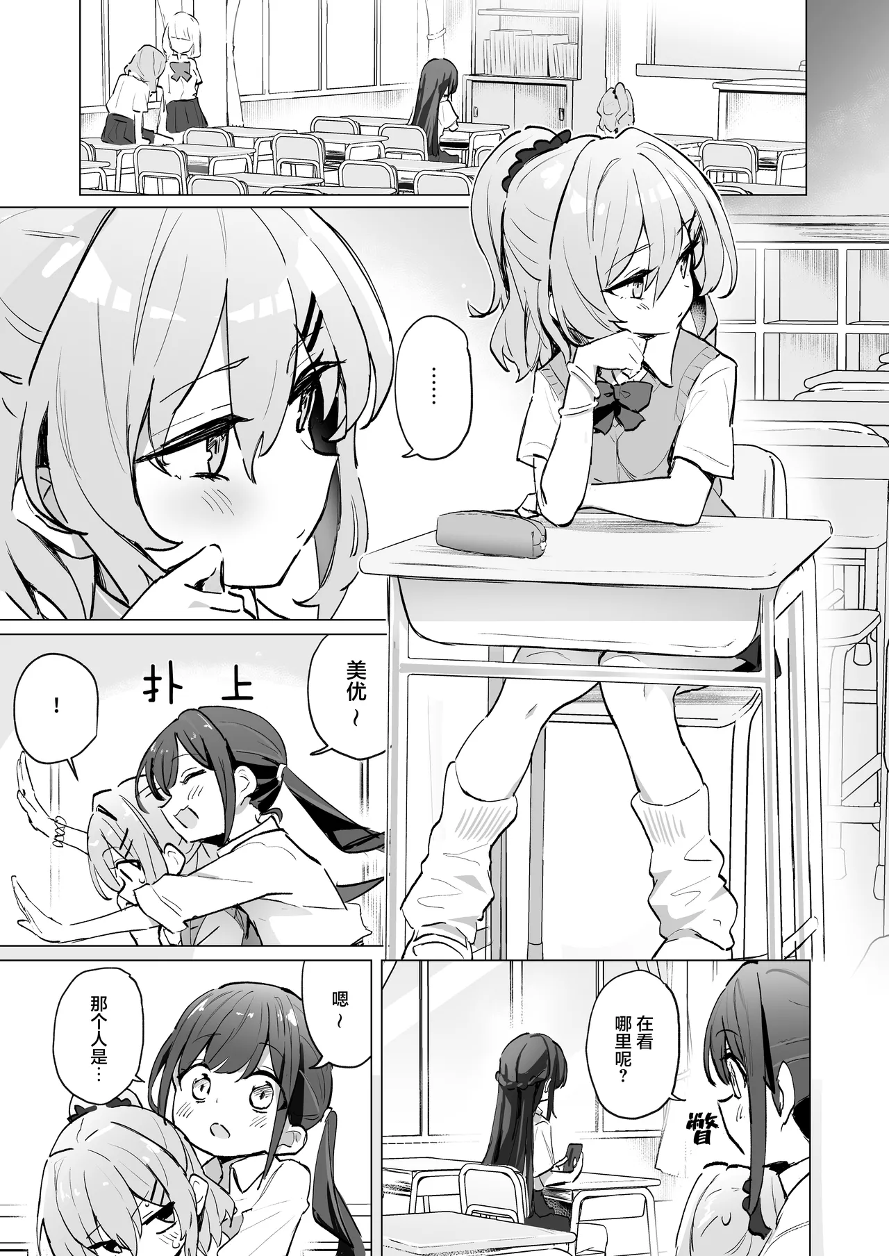 Classmate ♀ ga Watashi no Koto Eroi Me de Mitetan Dakedo!? | 同班同学♀居然在用下流的眼神看待我！？ page 3 full