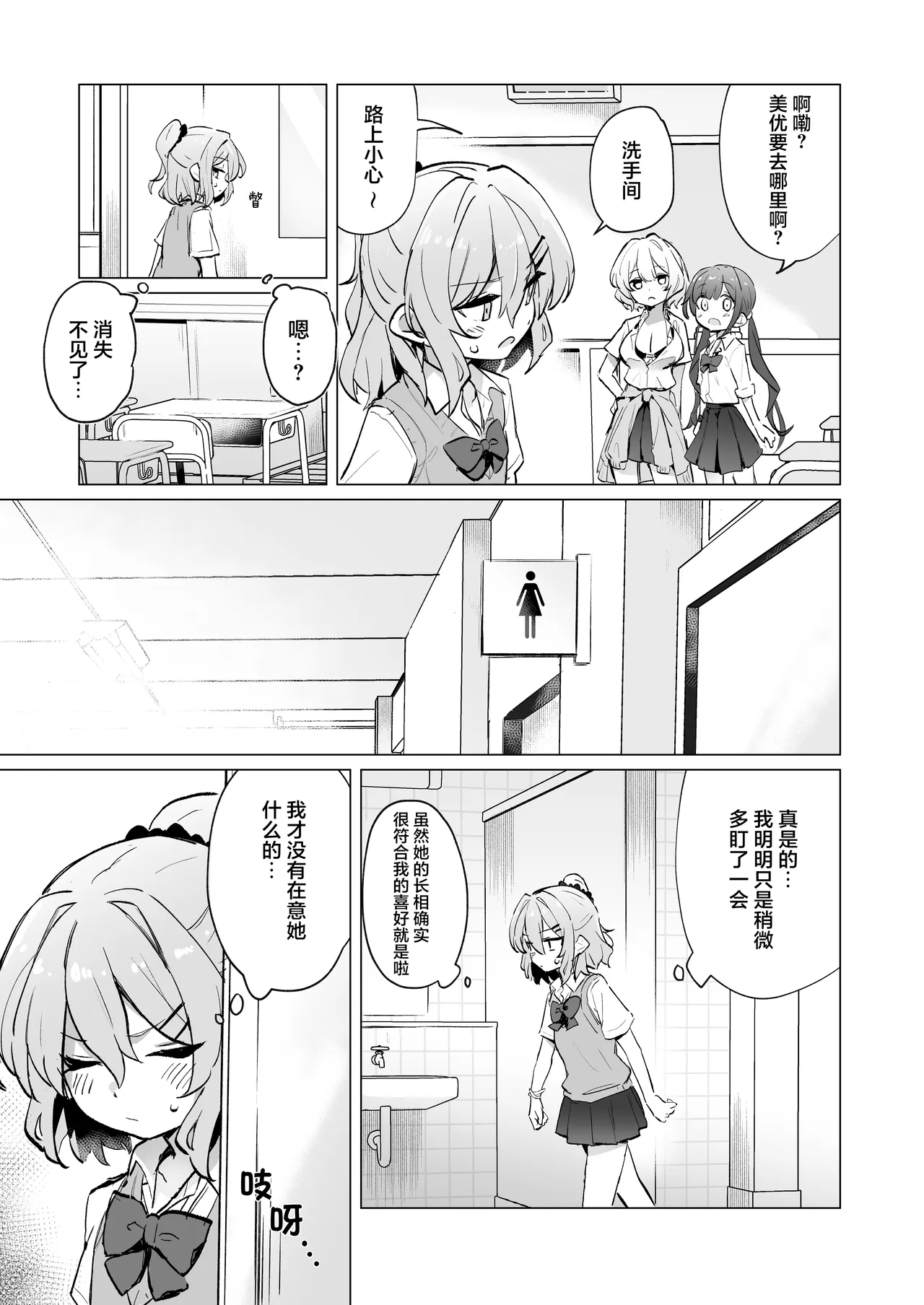 Classmate ♀ ga Watashi no Koto Eroi Me de Mitetan Dakedo!? | 同班同学♀居然在用下流的眼神看待我！？ page 5 full