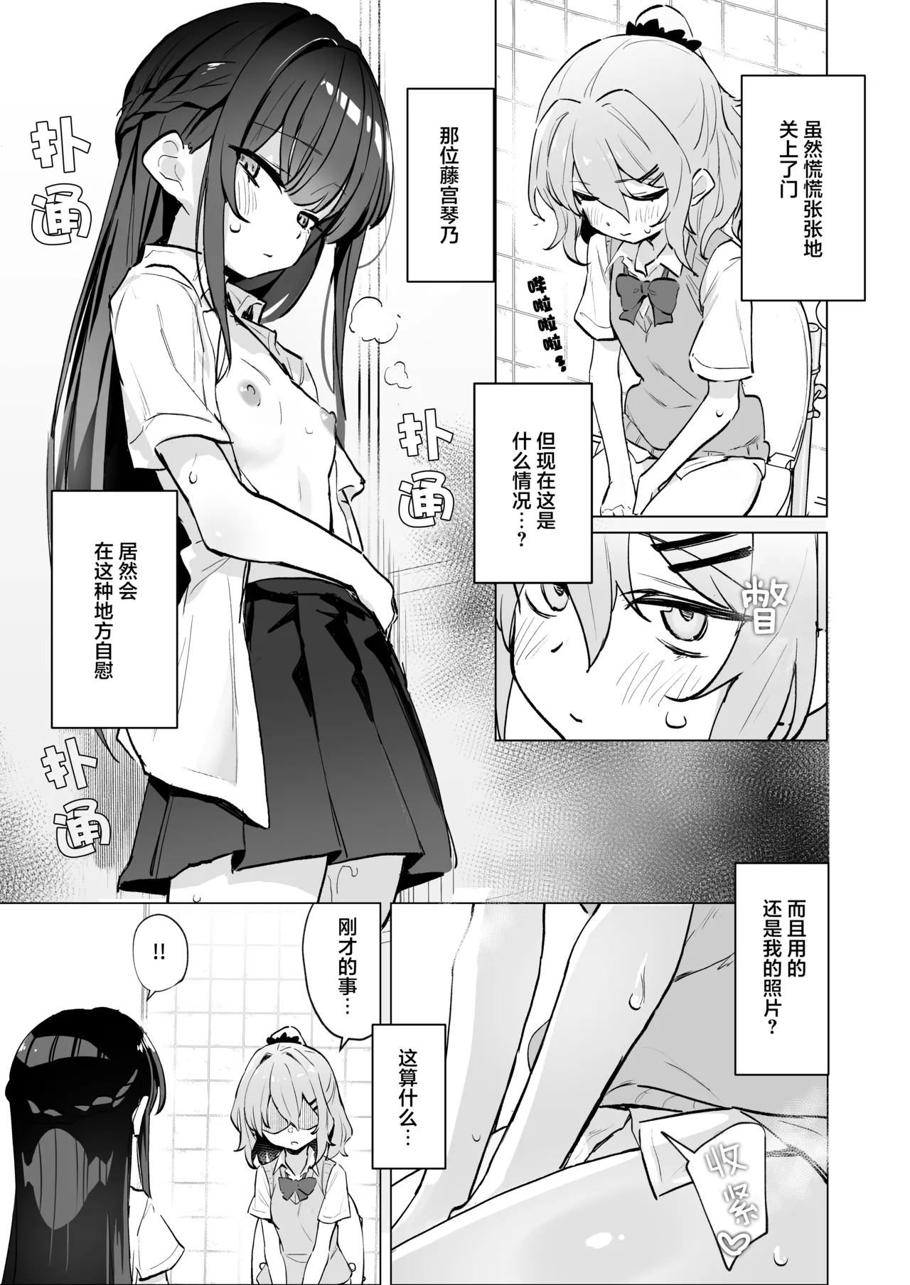 Classmate ♀ ga Watashi no Koto Eroi Me de Mitetan Dakedo!? | 同班同学♀居然在用下流的眼神看待我！？ page 9 full