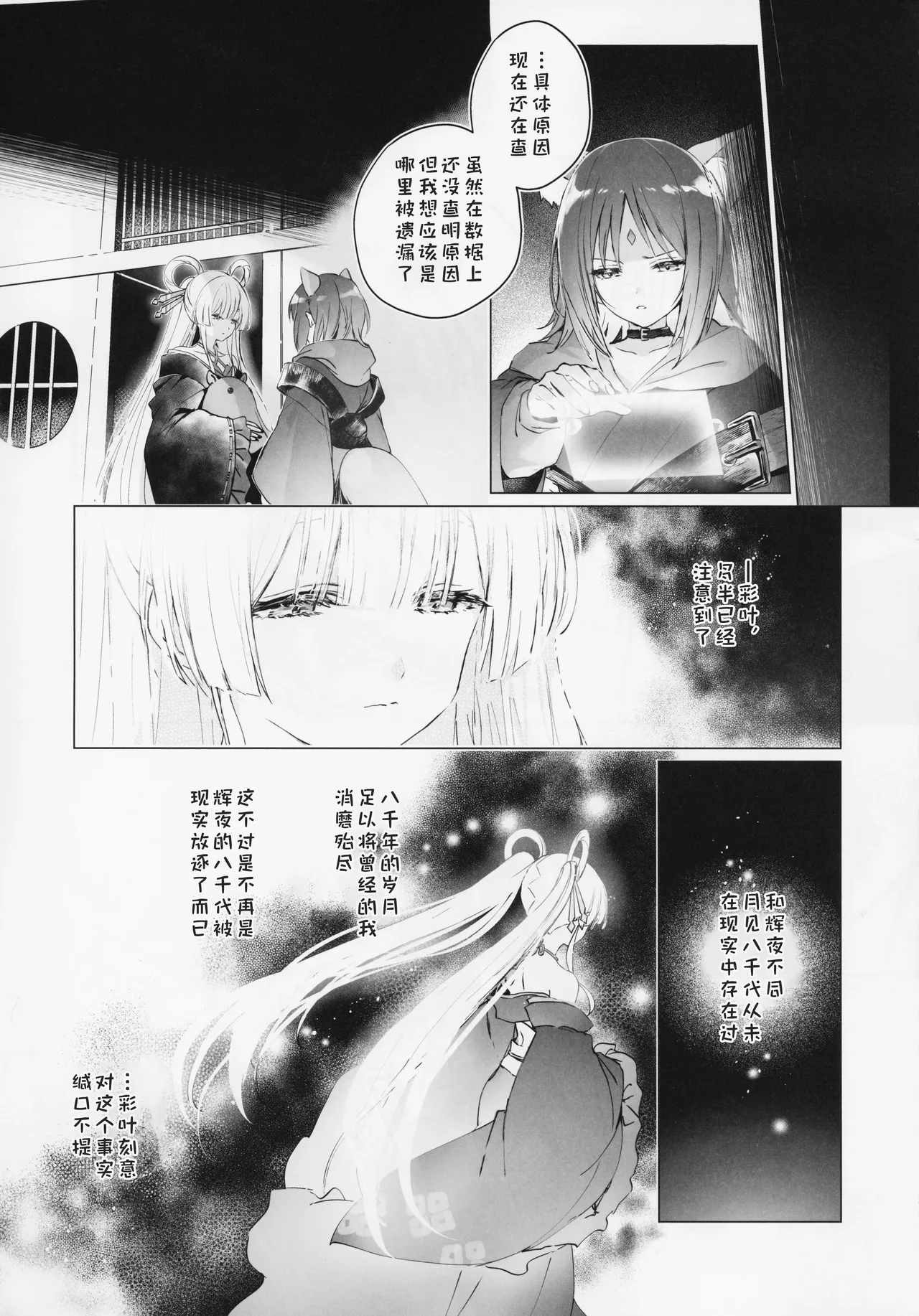 Warete mo Sue ni | 别离终有重逢时 page 10 full