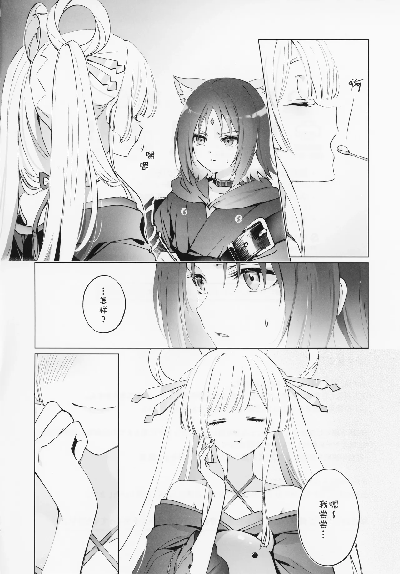 Warete mo Sue ni | 别离终有重逢时 page 3 full