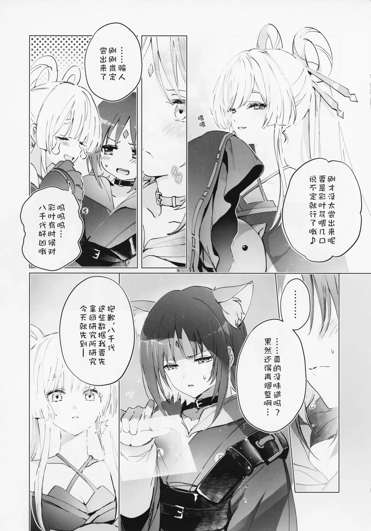 Warete mo Sue ni | 别离终有重逢时 page 4 full