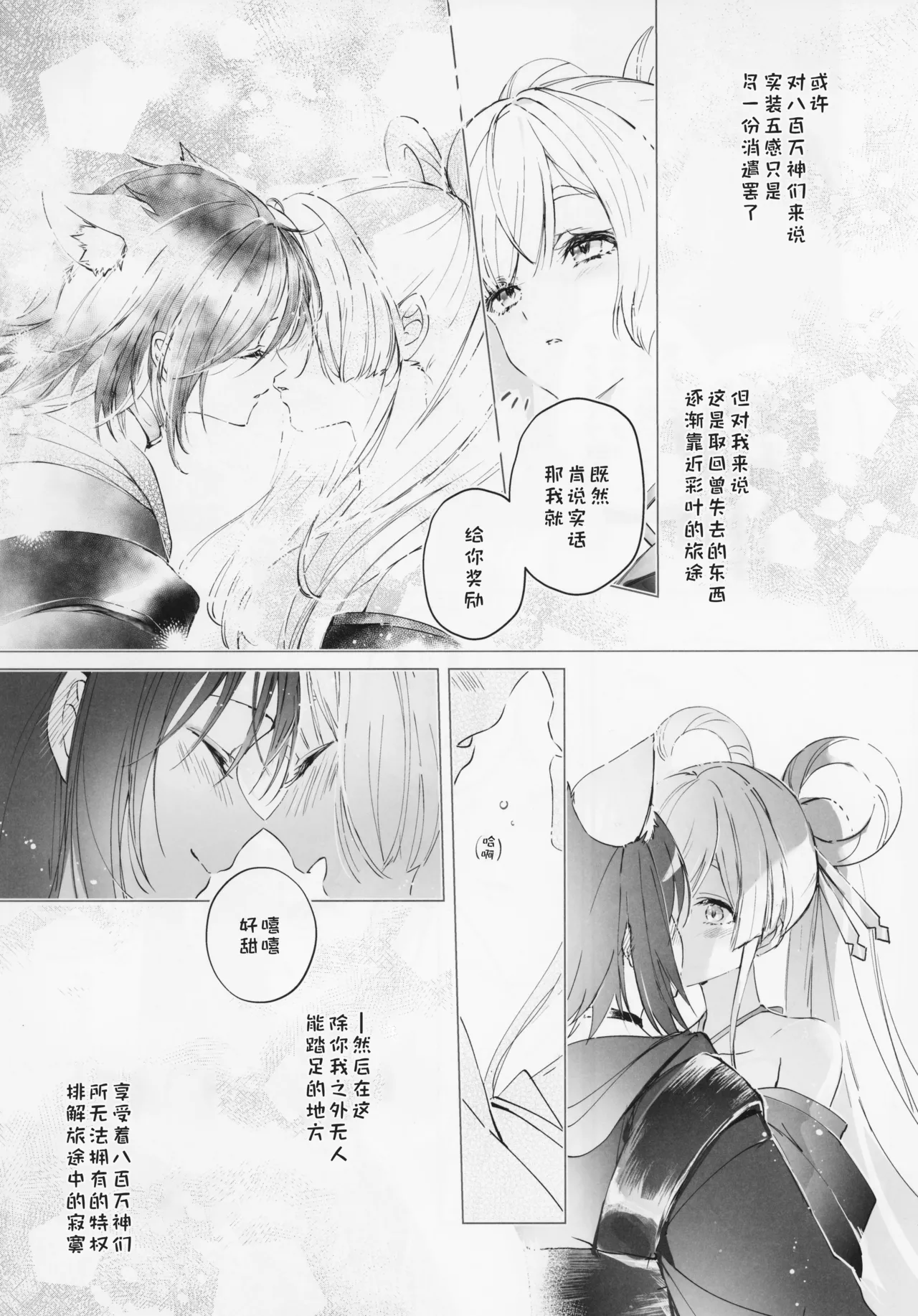 Warete mo Sue ni | 别离终有重逢时 page 6 full