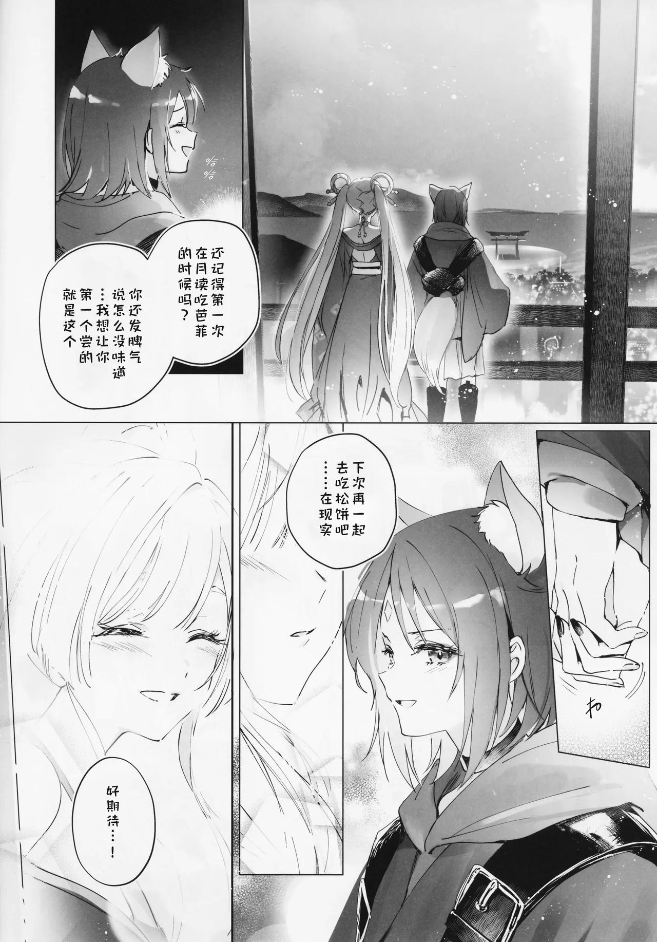 Warete mo Sue ni | 别离终有重逢时 page 7 full