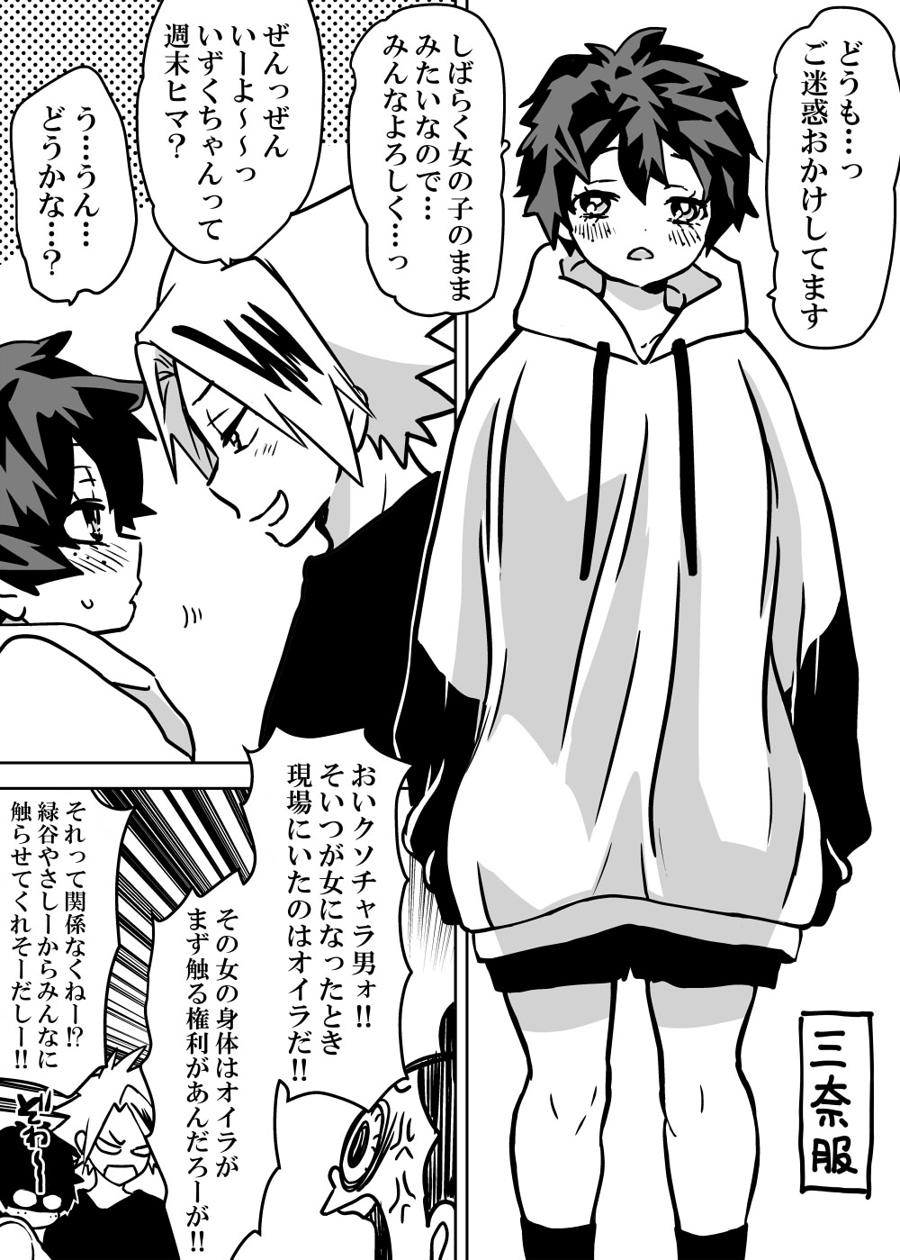 Nyotaika Shita Deku ni A-gumi ga Waite Muragaru Hanashi page 10 full