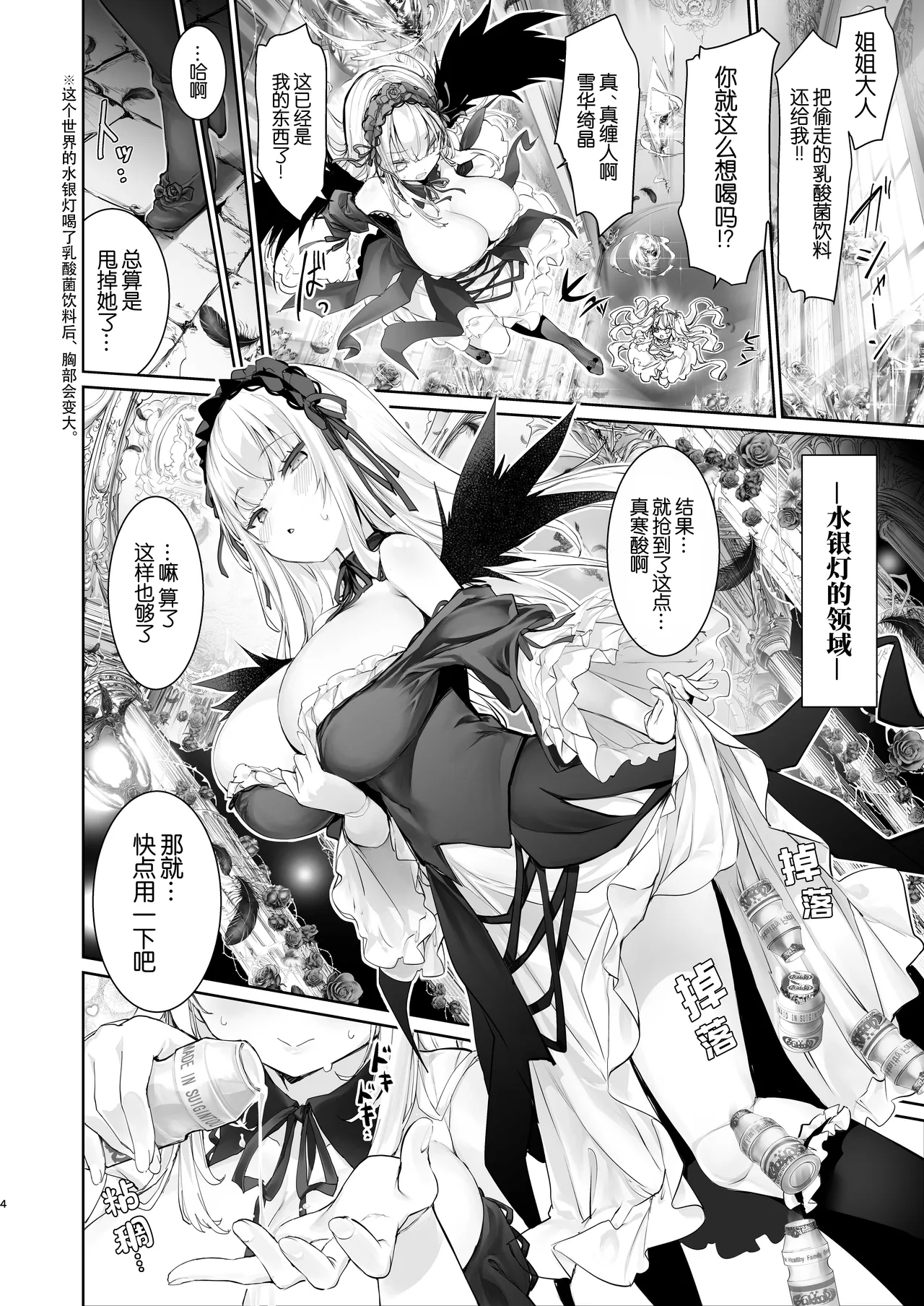 Darakusei no Nyuugintou | 堕落性的乳银灯 page 6 full