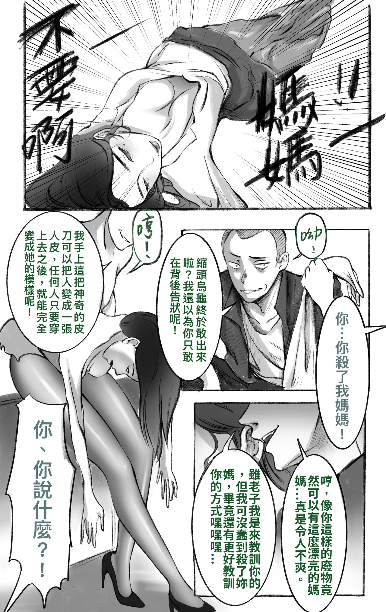 【midnight】母愛之下 1-18 page 2 full