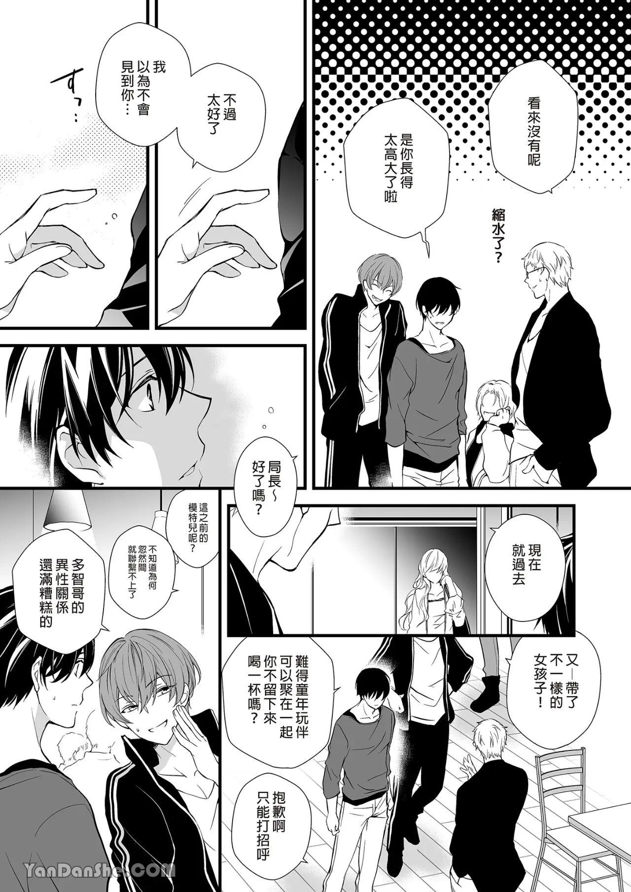 Jinrou Inside Outsider | 人狼村猎食者．猎物 page 10 full