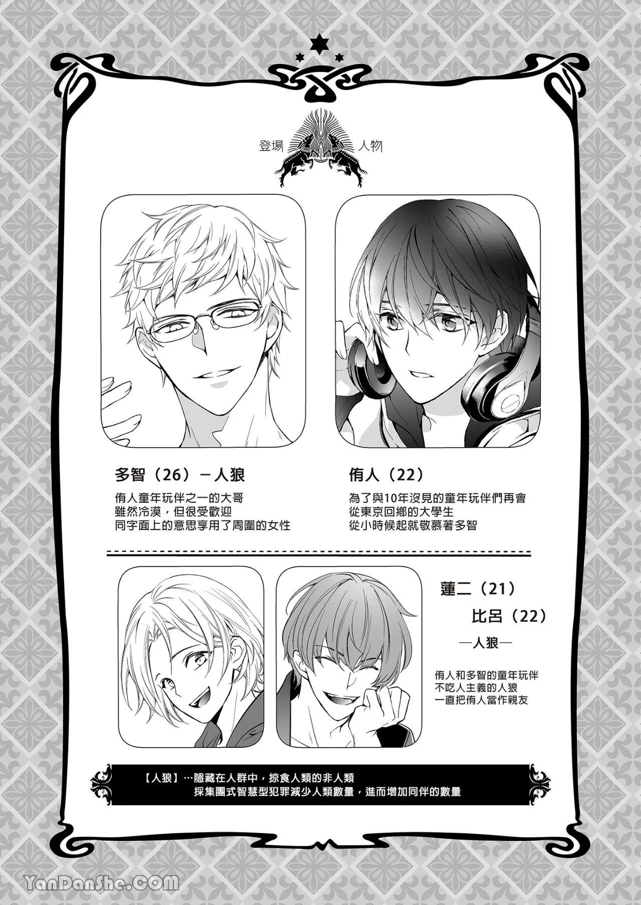 Jinrou Inside Outsider | 人狼村猎食者．猎物 page 3 full