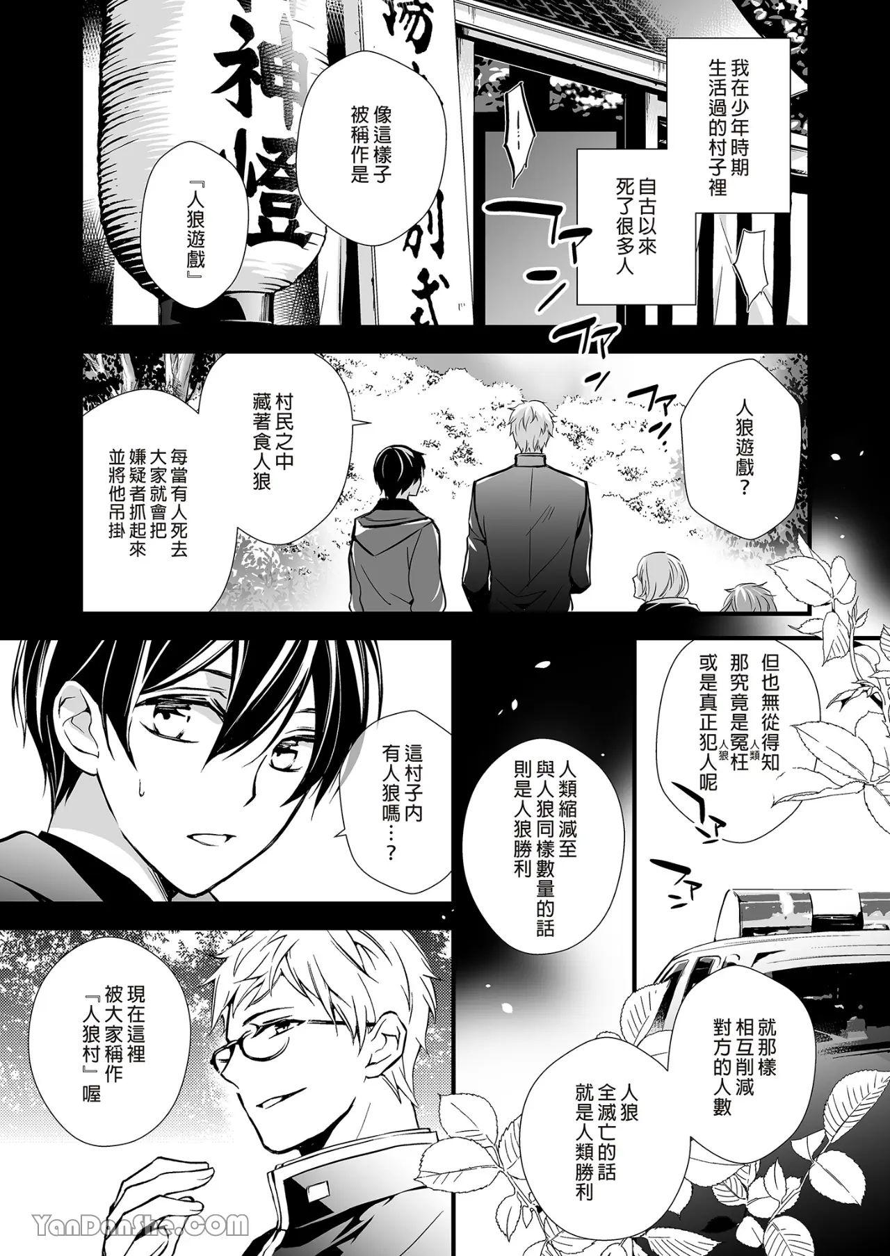 Jinrou Inside Outsider | 人狼村猎食者．猎物 page 4 full