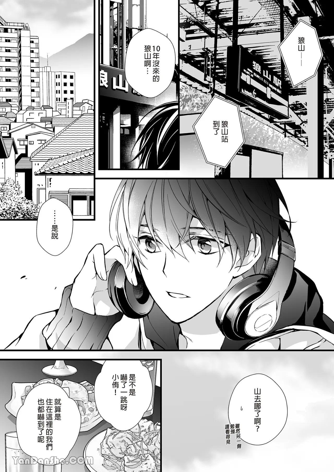 Jinrou Inside Outsider | 人狼村猎食者．猎物 page 7 full