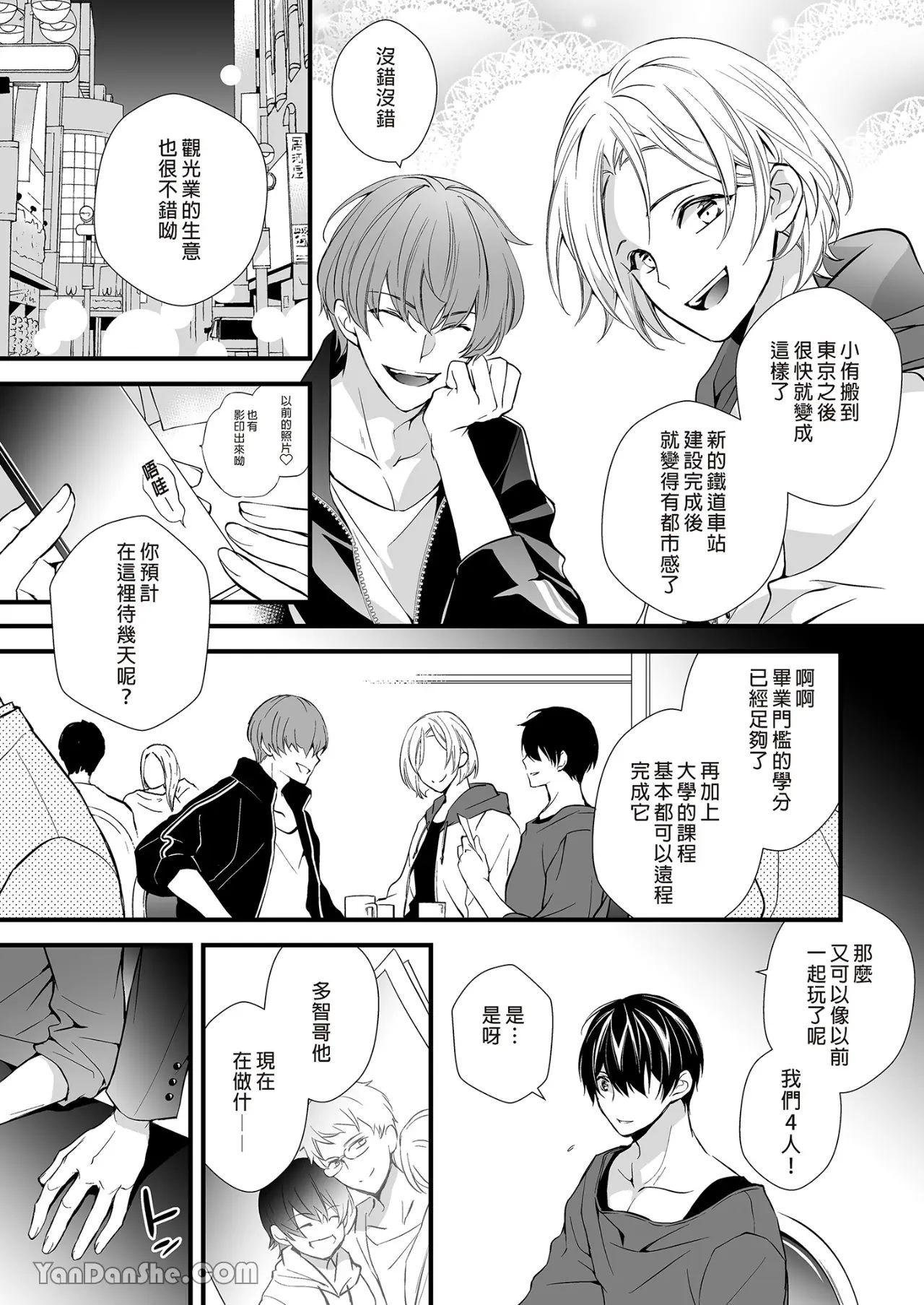 Jinrou Inside Outsider | 人狼村猎食者．猎物 page 8 full
