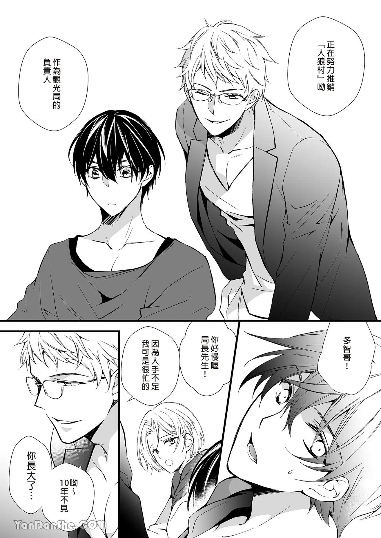 Jinrou Inside Outsider | 人狼村猎食者．猎物 page 9 full