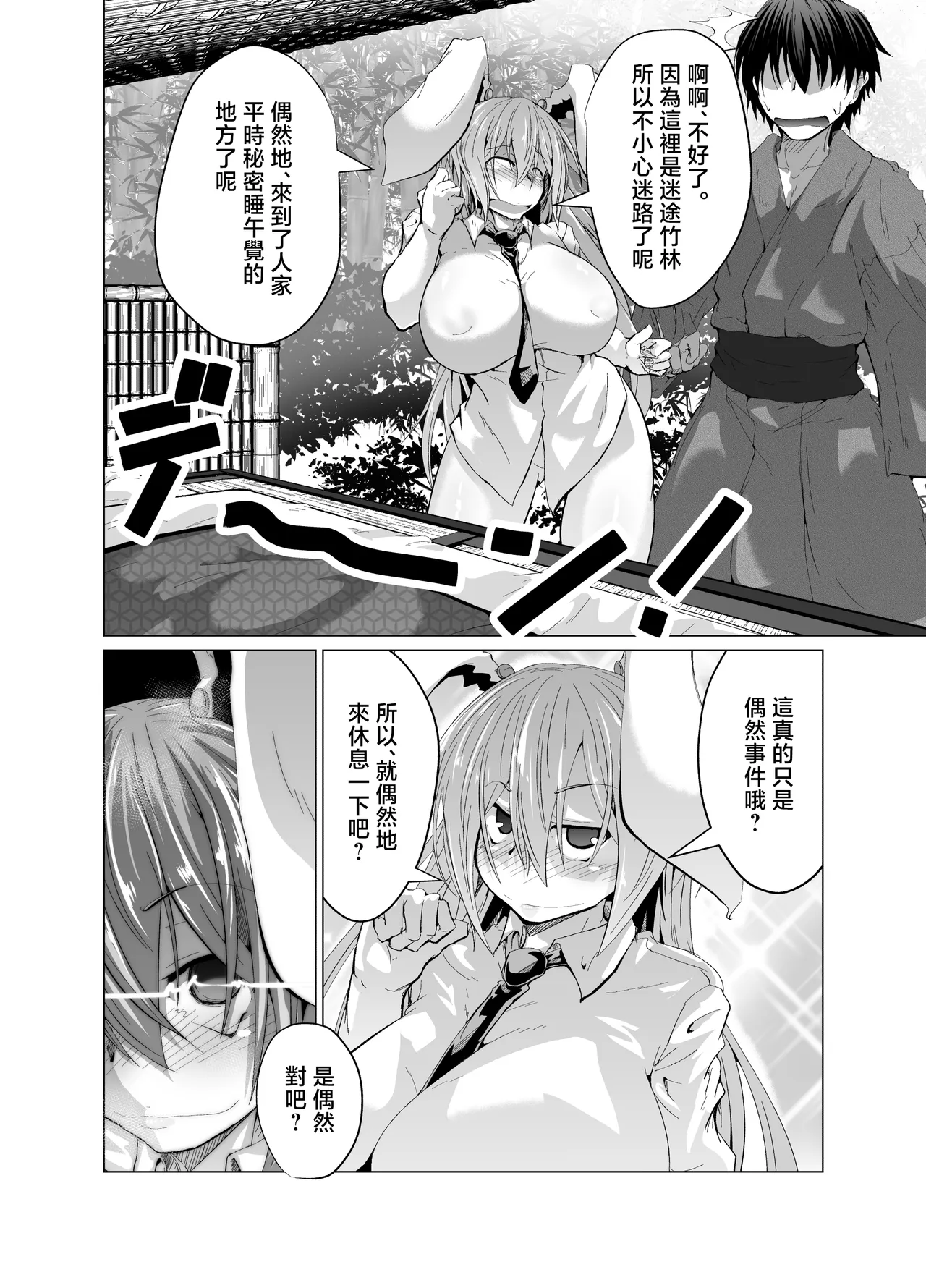 仁義無き人喰いウサギ page 10 full