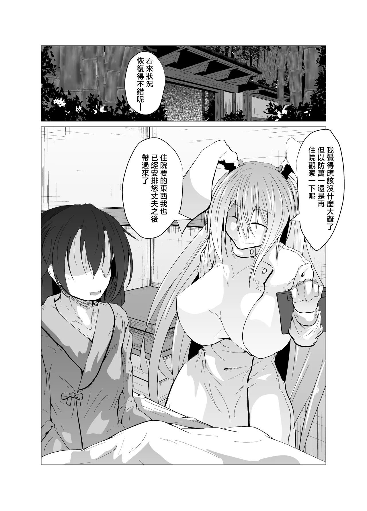 仁義無き人喰いウサギ page 5 full