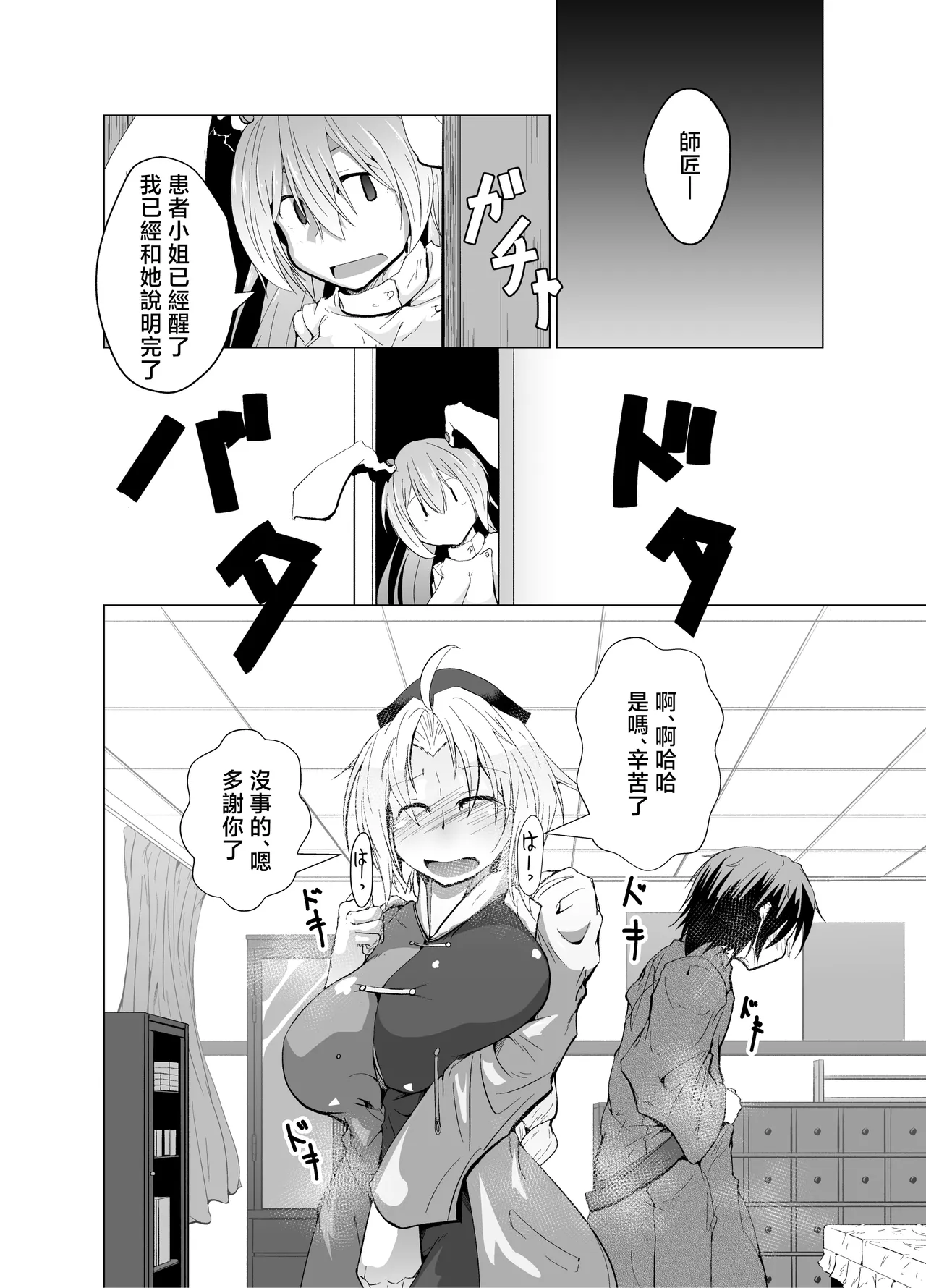 仁義無き人喰いウサギ page 6 full