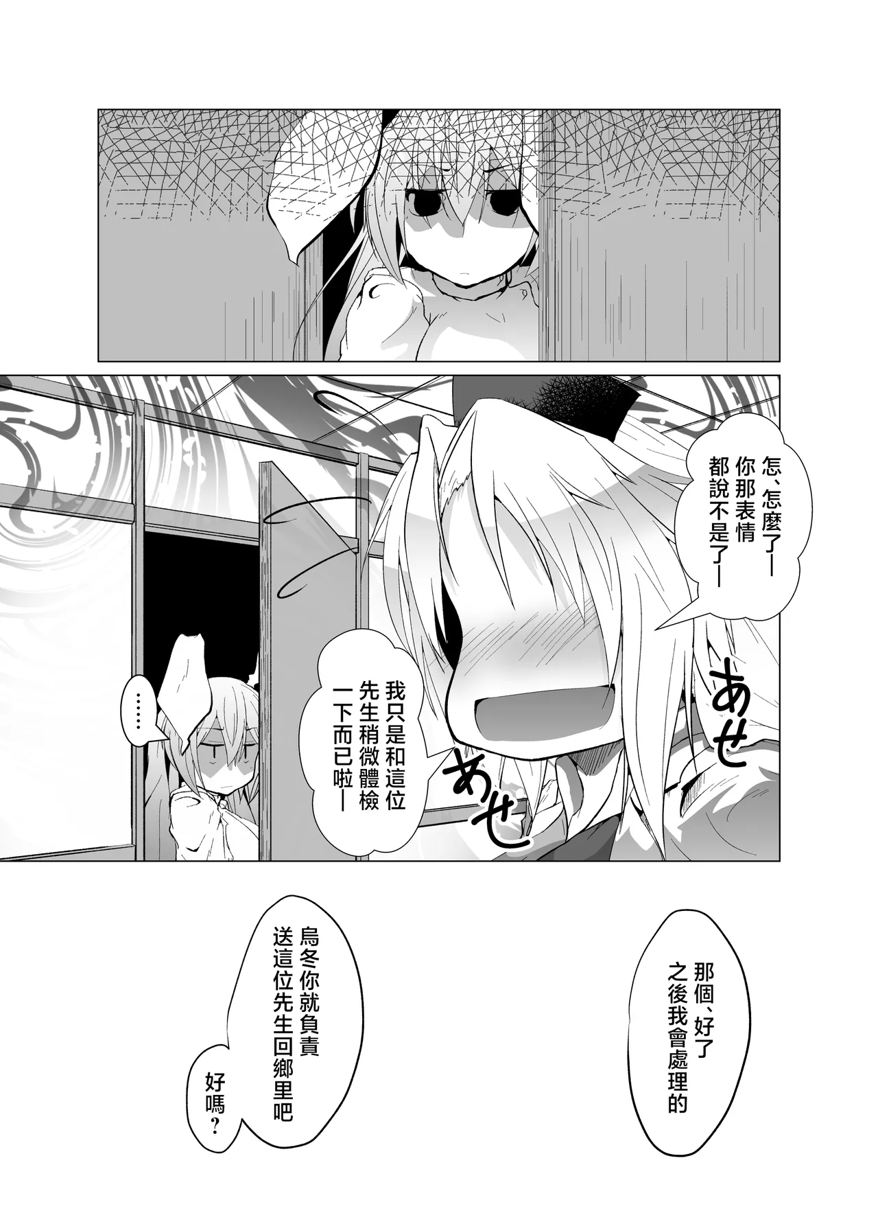 仁義無き人喰いウサギ page 7 full
