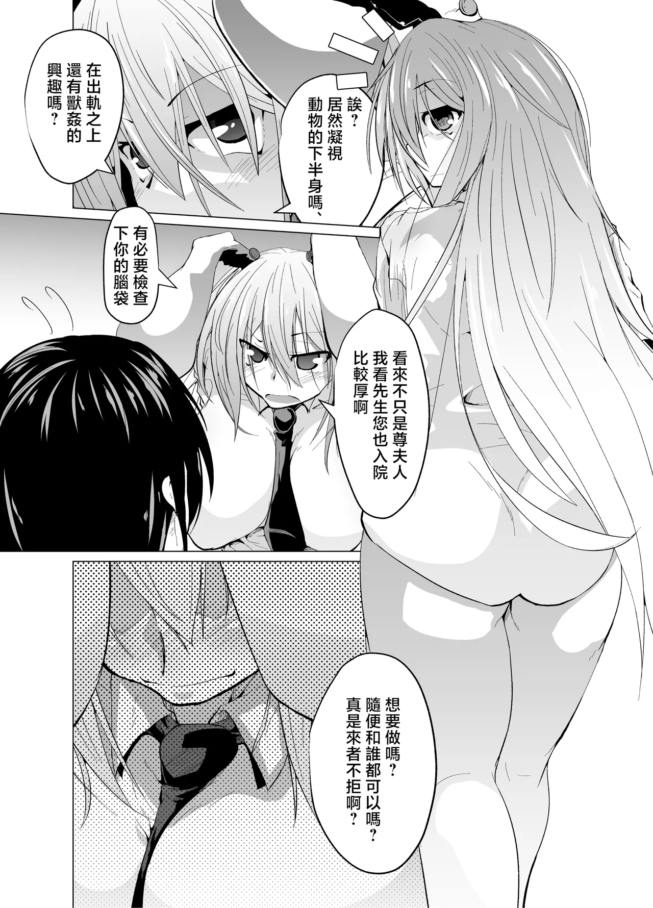 仁義無き人喰いウサギ page 9 full