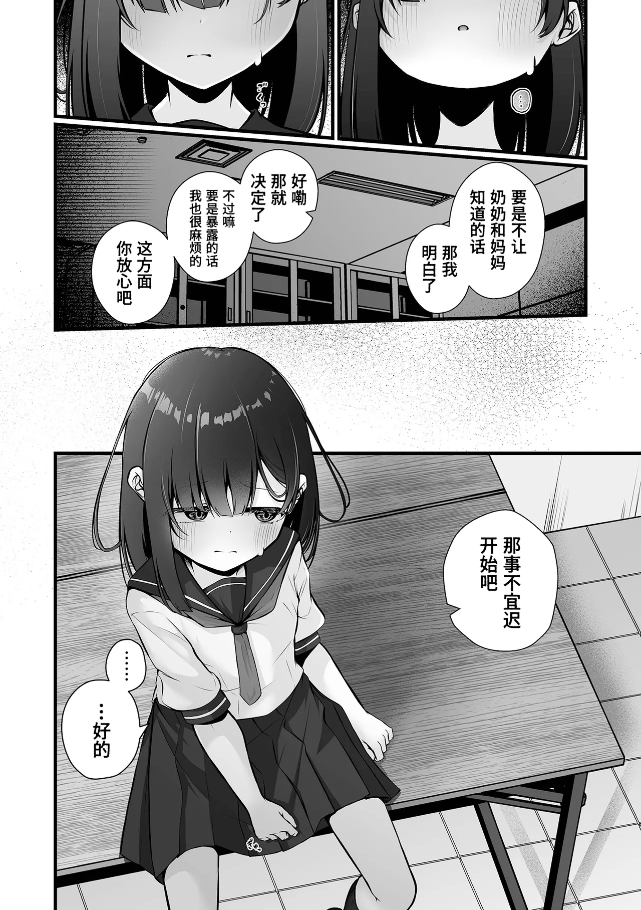 Otona ga Oshiete Kureta Koto Kouhen page 10 full