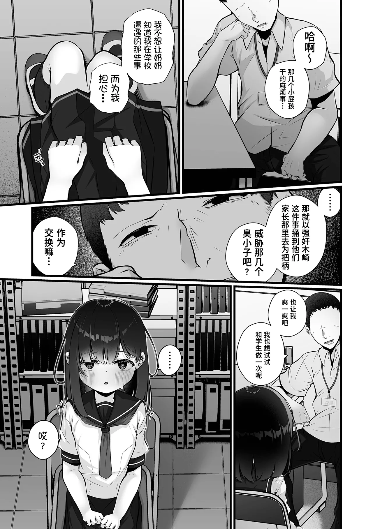 Otona ga Oshiete Kureta Koto Kouhen page 9 full