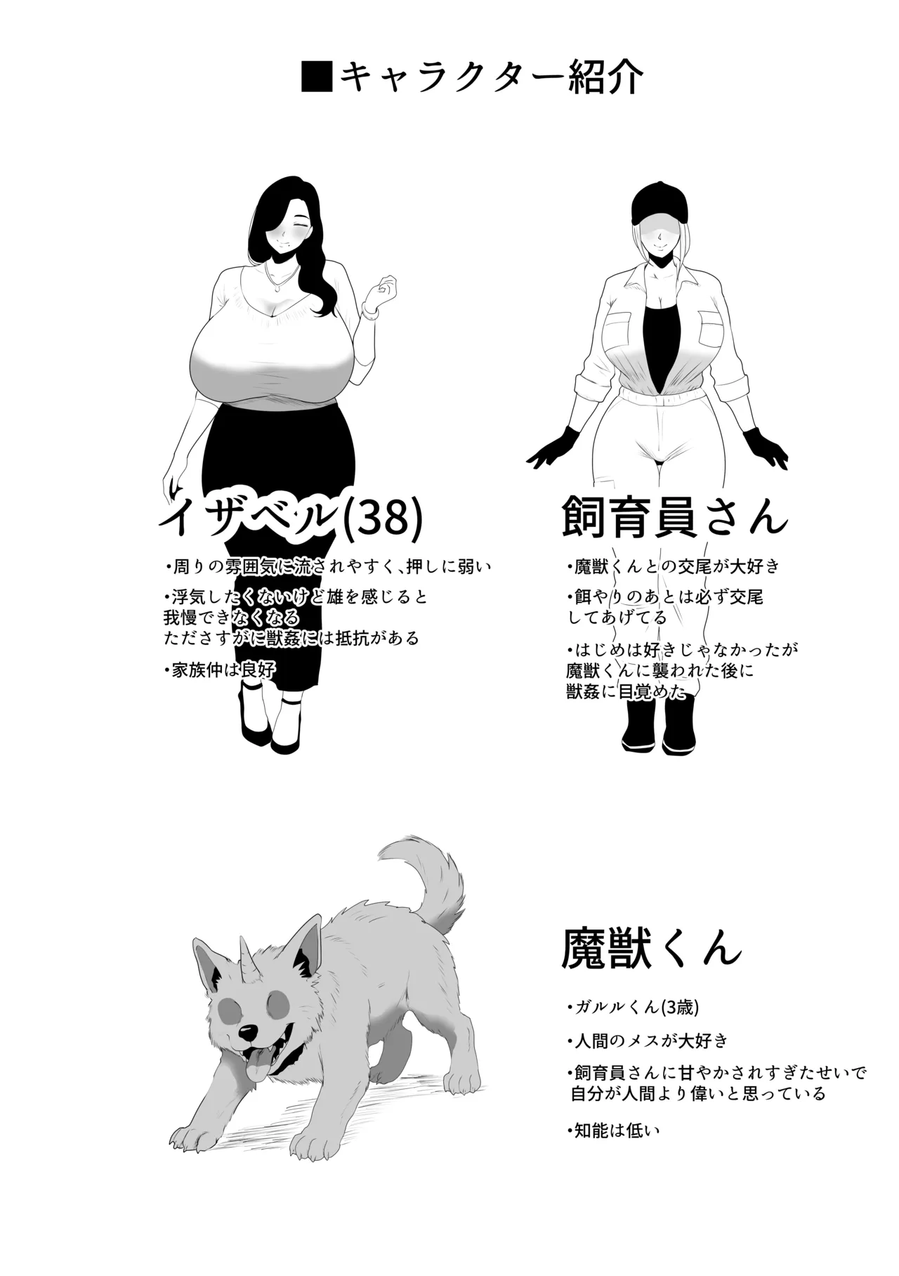 魔獣触れ合い体験でガチ交尾しちゃった爆乳人妻の話 page 2 full