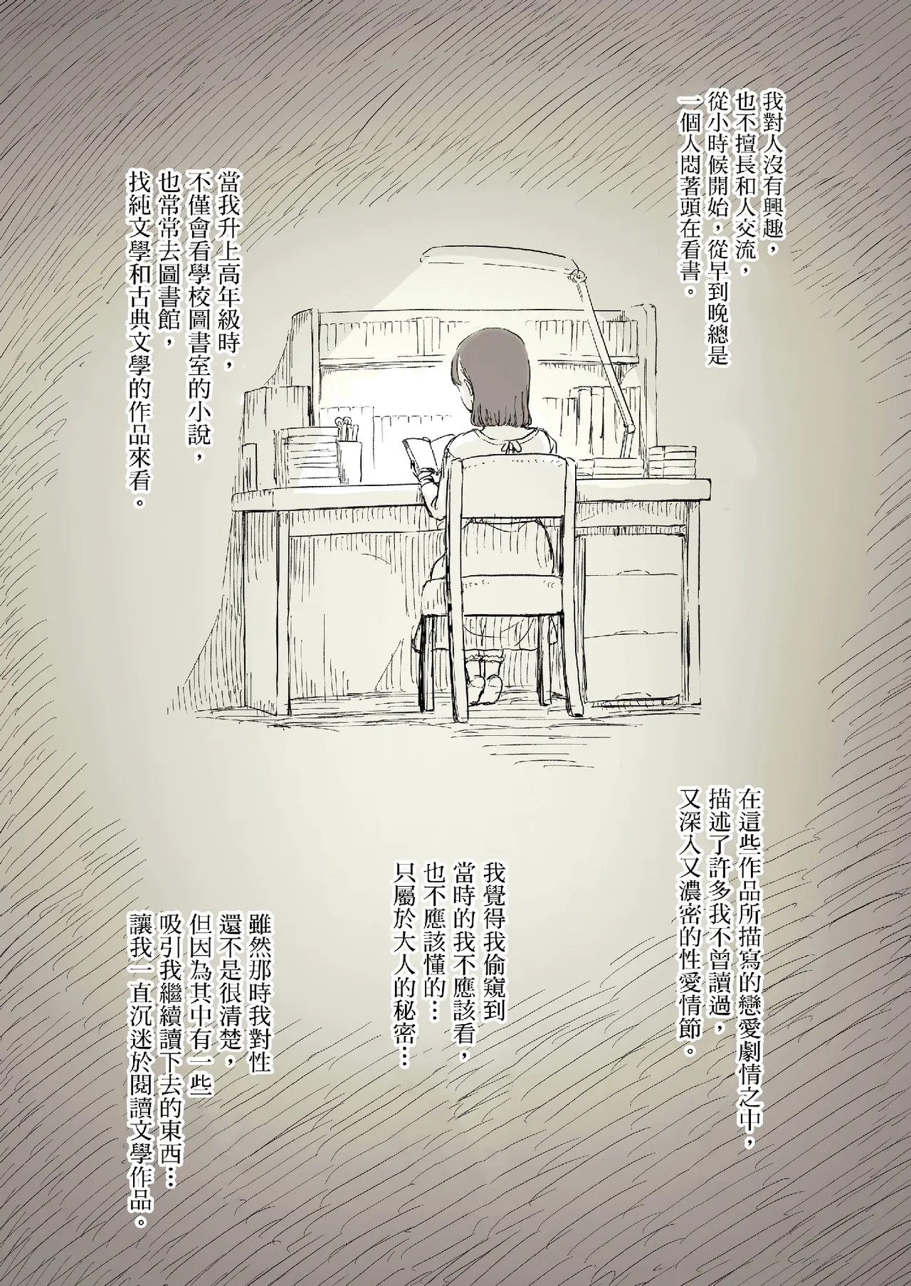 Bungaku Joshi ni Taberareru 3 page 5 full