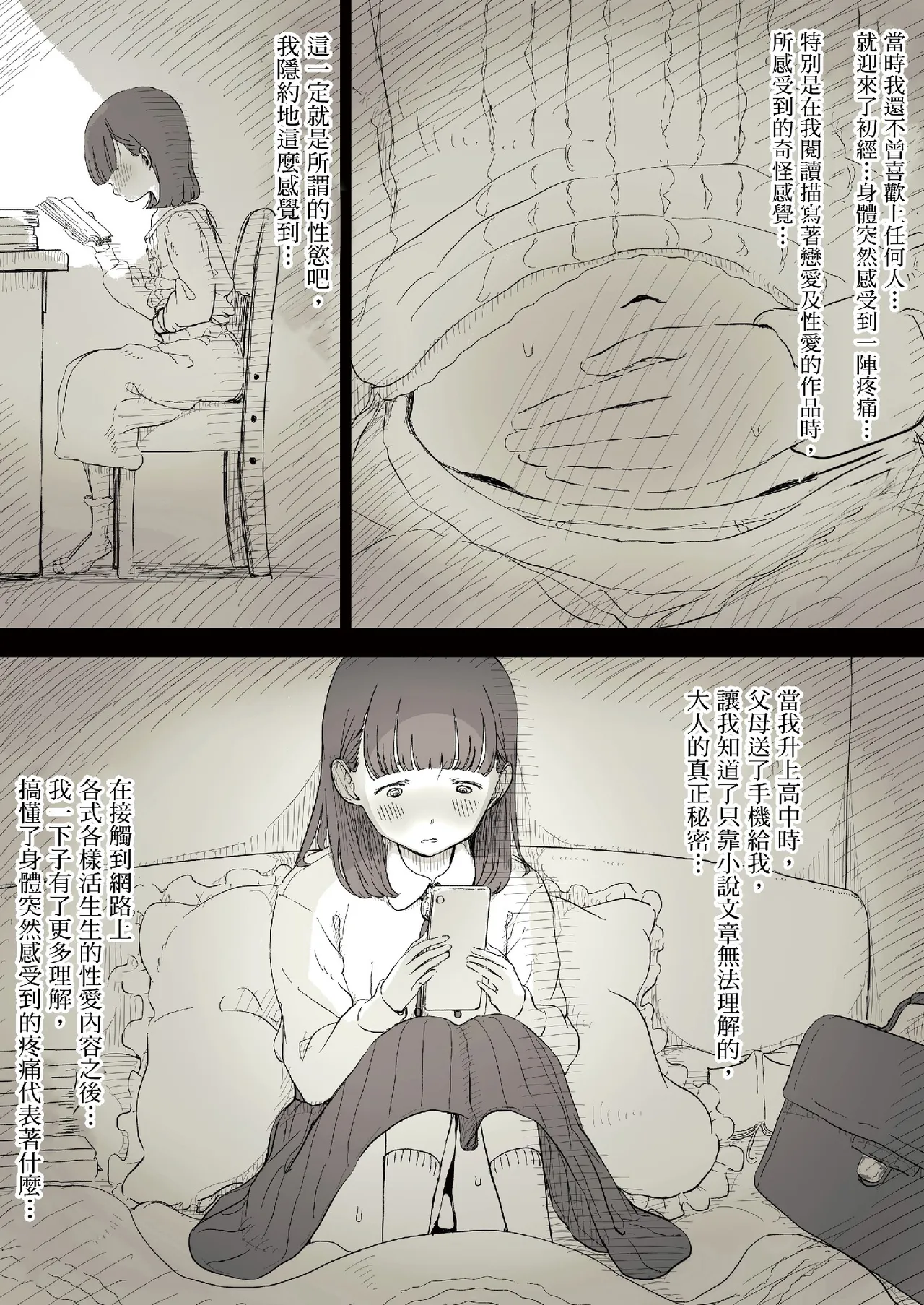 Bungaku Joshi ni Taberareru 3 page 6 full