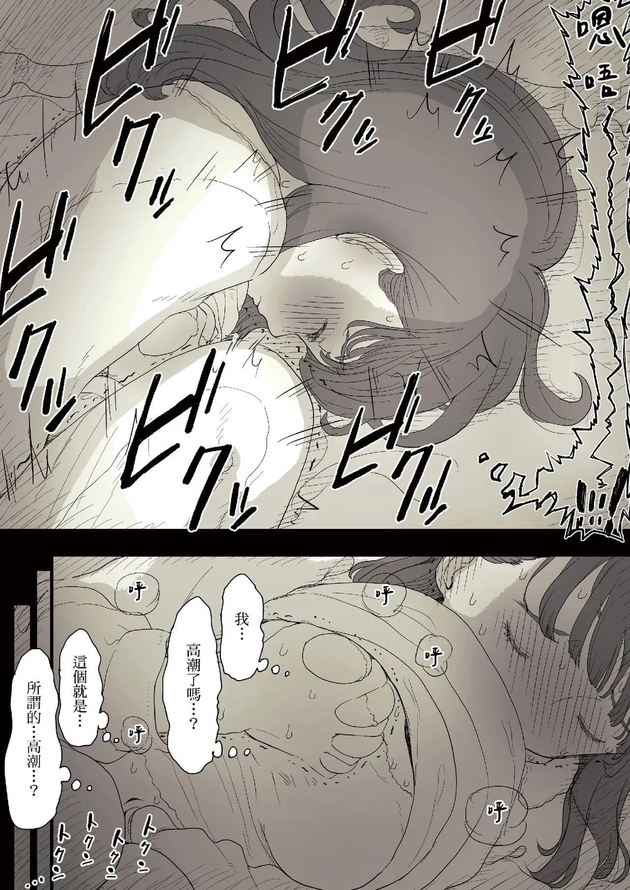 Bungaku Joshi ni Taberareru 3 page 9 full