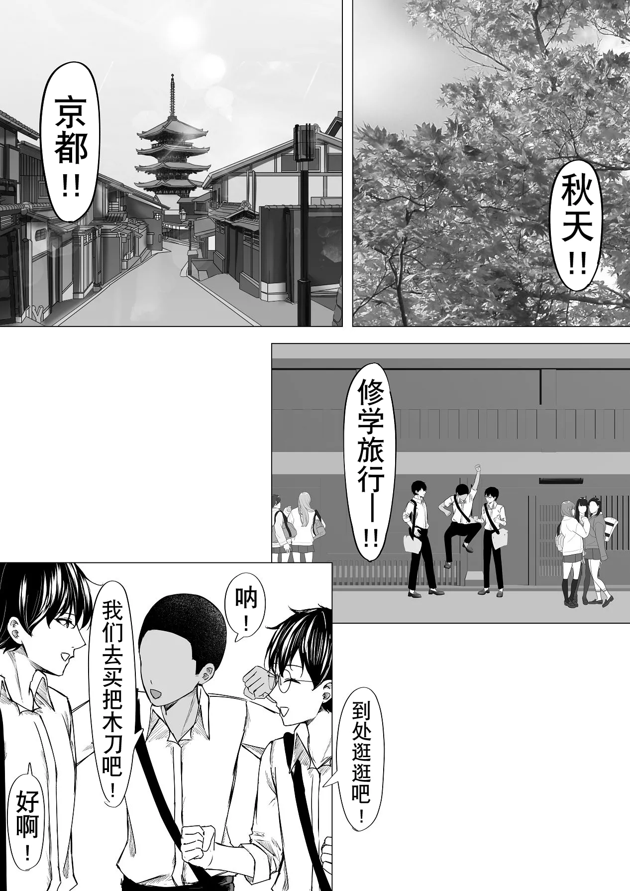 Shuugaku Ryokouchuu Suki na Hito ga Tomodachi ni Netorareta. | 修学旅行喜欢的人被朋友给睡走了 page 3 full