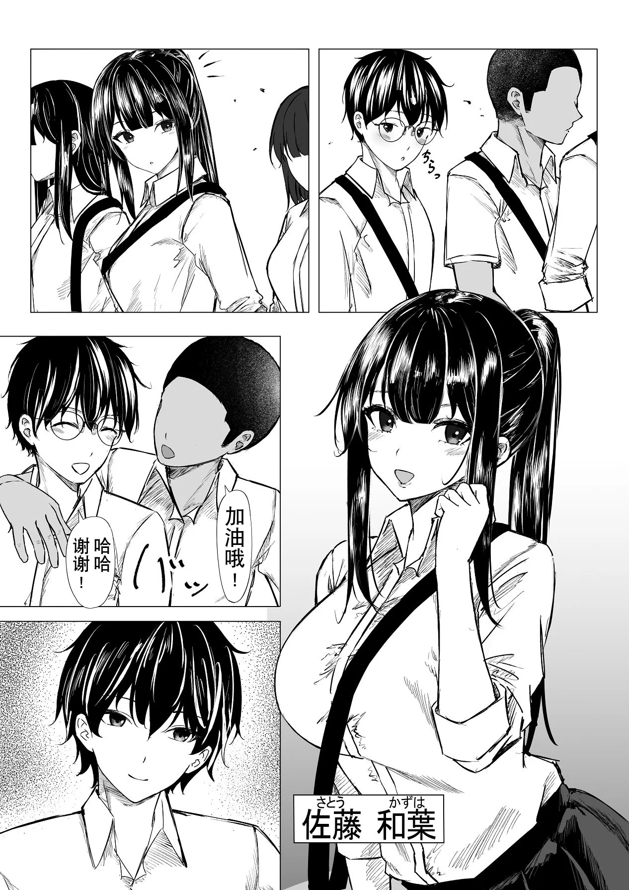 Shuugaku Ryokouchuu Suki na Hito ga Tomodachi ni Netorareta. | 修学旅行喜欢的人被朋友给睡走了 page 4 full