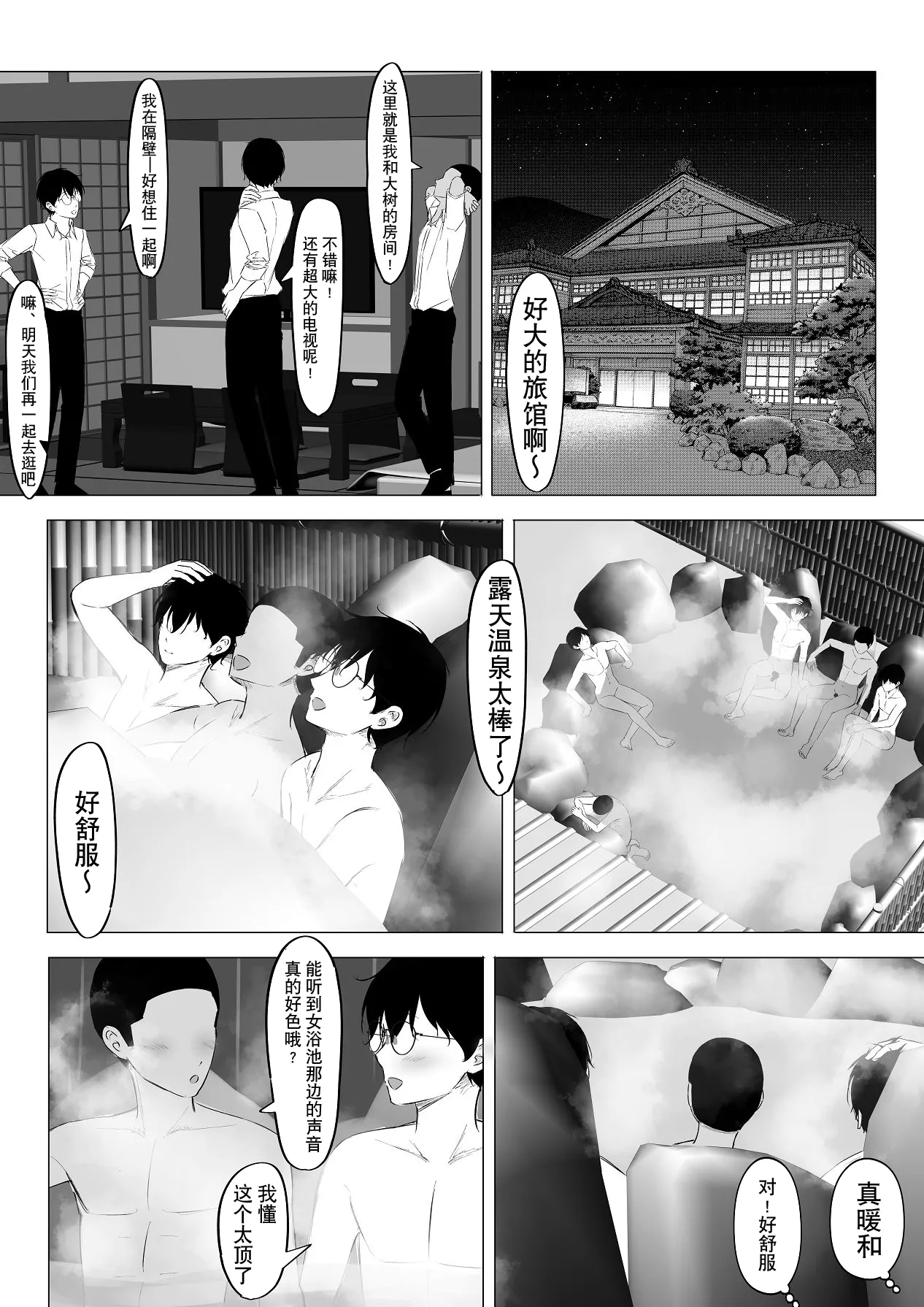 Shuugaku Ryokouchuu Suki na Hito ga Tomodachi ni Netorareta. | 修学旅行喜欢的人被朋友给睡走了 page 7 full