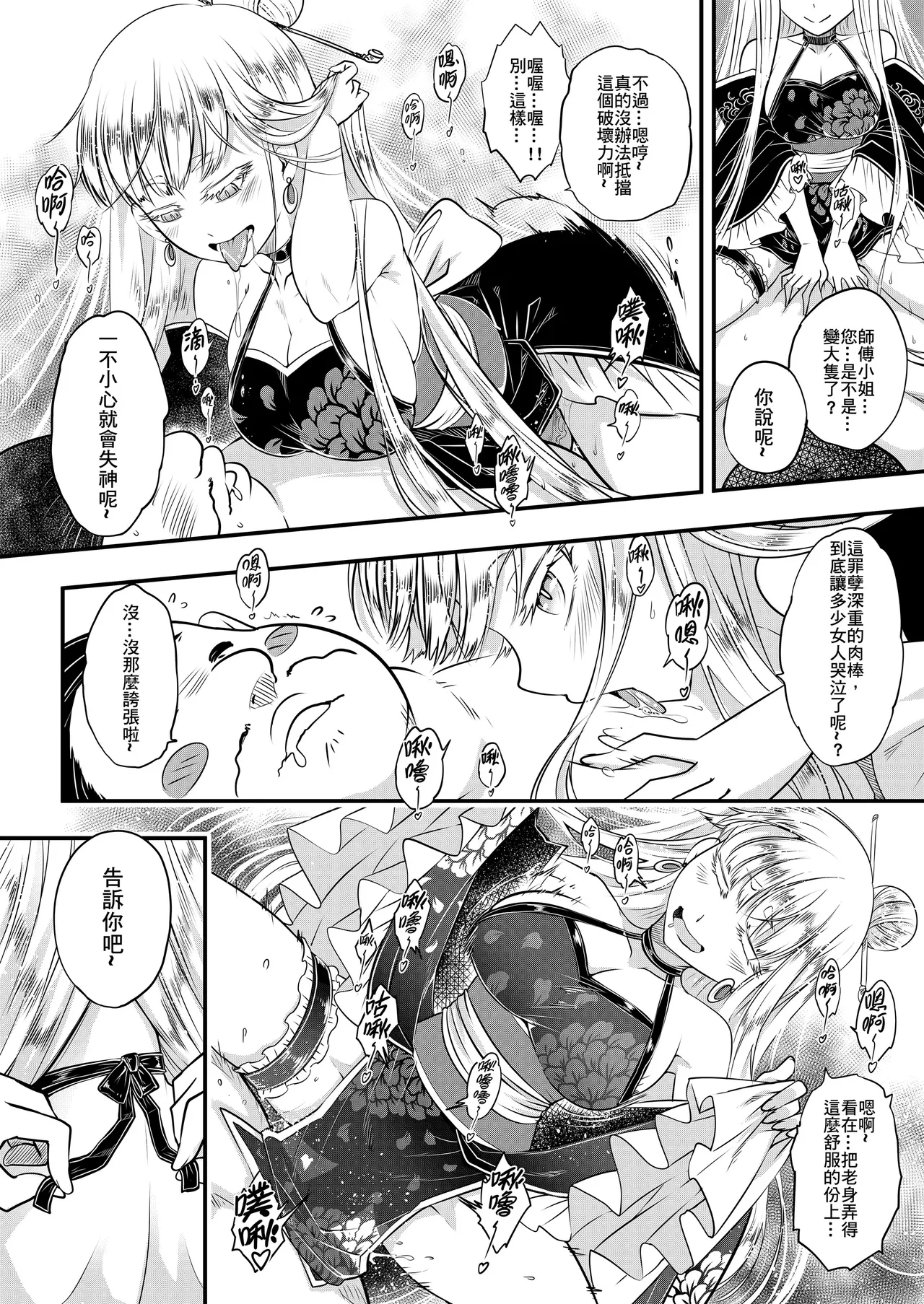 Hyakkasou 6 <<Ida Tsuiyou, Haou Shagetsu>> page 10 full