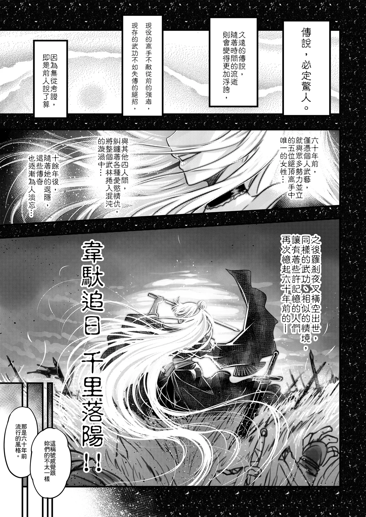Hyakkasou 6 <<Ida Tsuiyou, Haou Shagetsu>> page 3 full