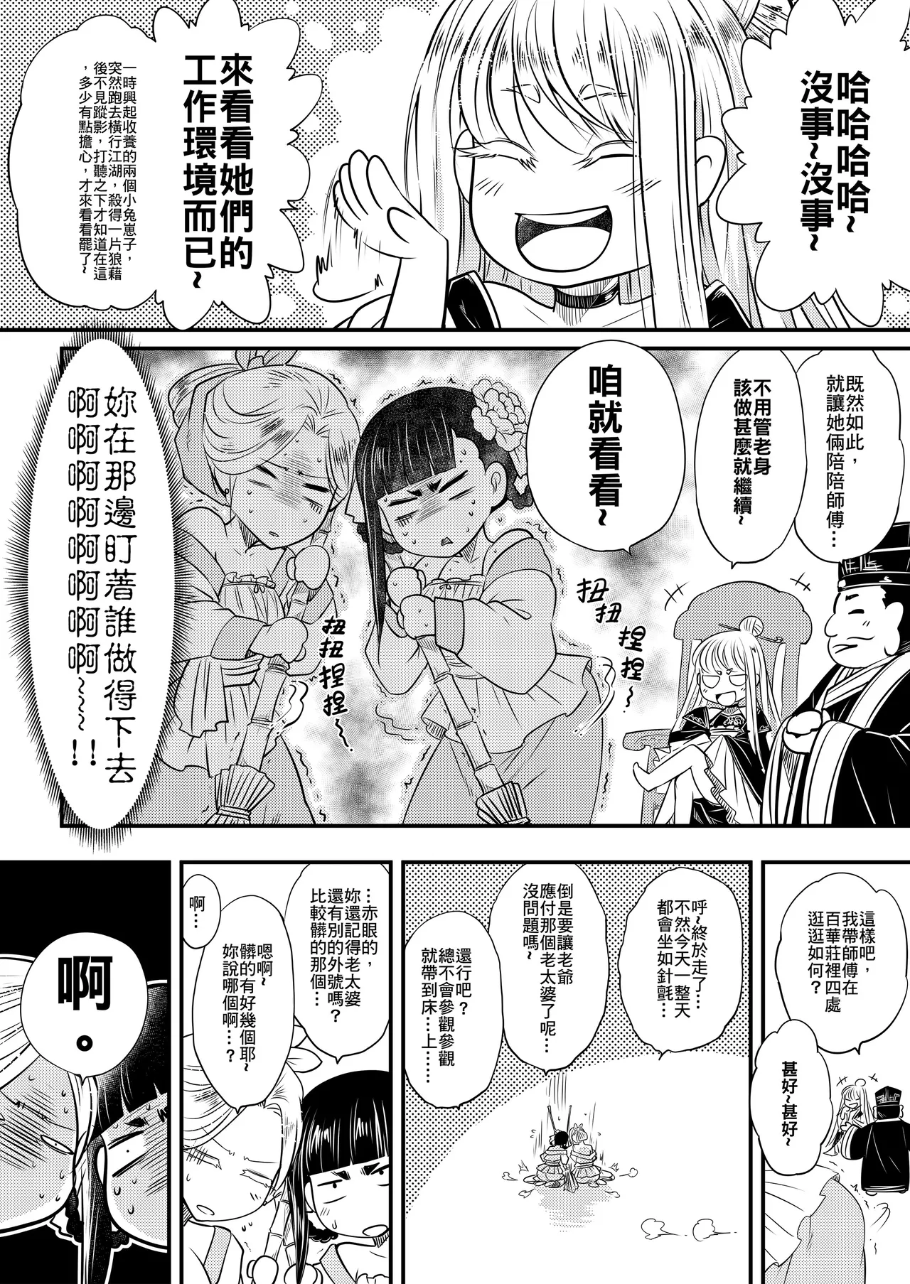 Hyakkasou 6 <<Ida Tsuiyou, Haou Shagetsu>> page 4 full