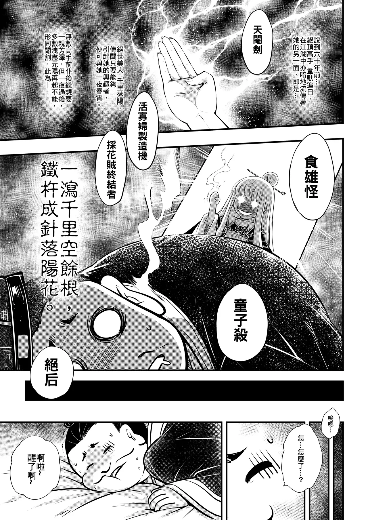 Hyakkasou 6 <<Ida Tsuiyou, Haou Shagetsu>> page 5 full
