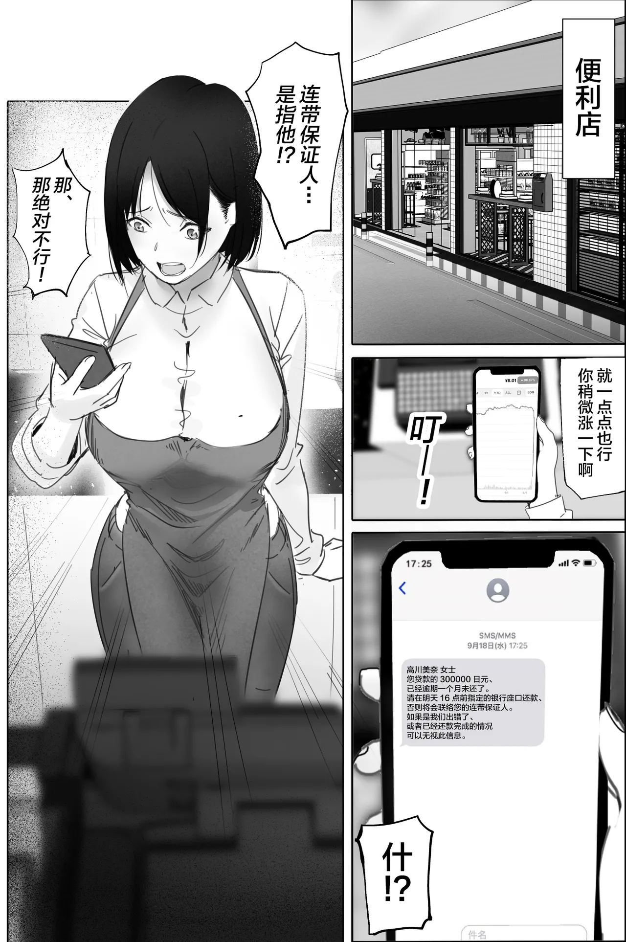 借金漬けの人妻・木村美奈とキモデブおやじの大家 1・2 page 6 full