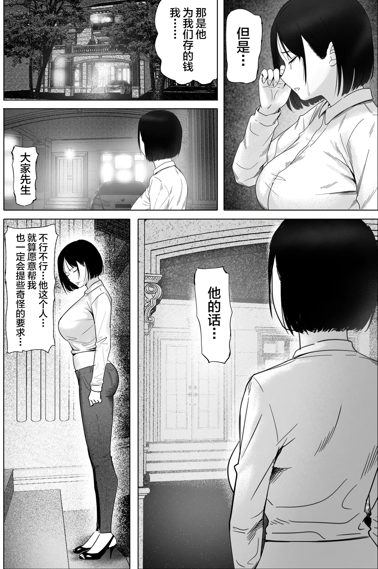 借金漬けの人妻・木村美奈とキモデブおやじの大家 1・2 page 8 full