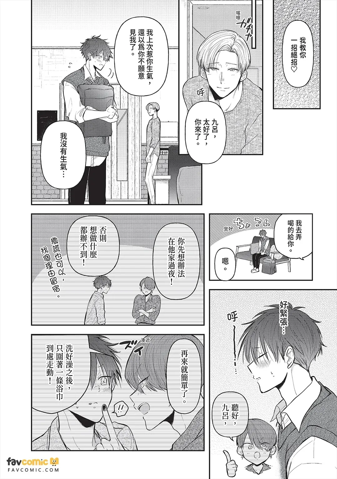 Kuro no Kareshi wa Pantsu ni Muchuu!?︱九吕的男友对内裤情有独钟 page 10 full