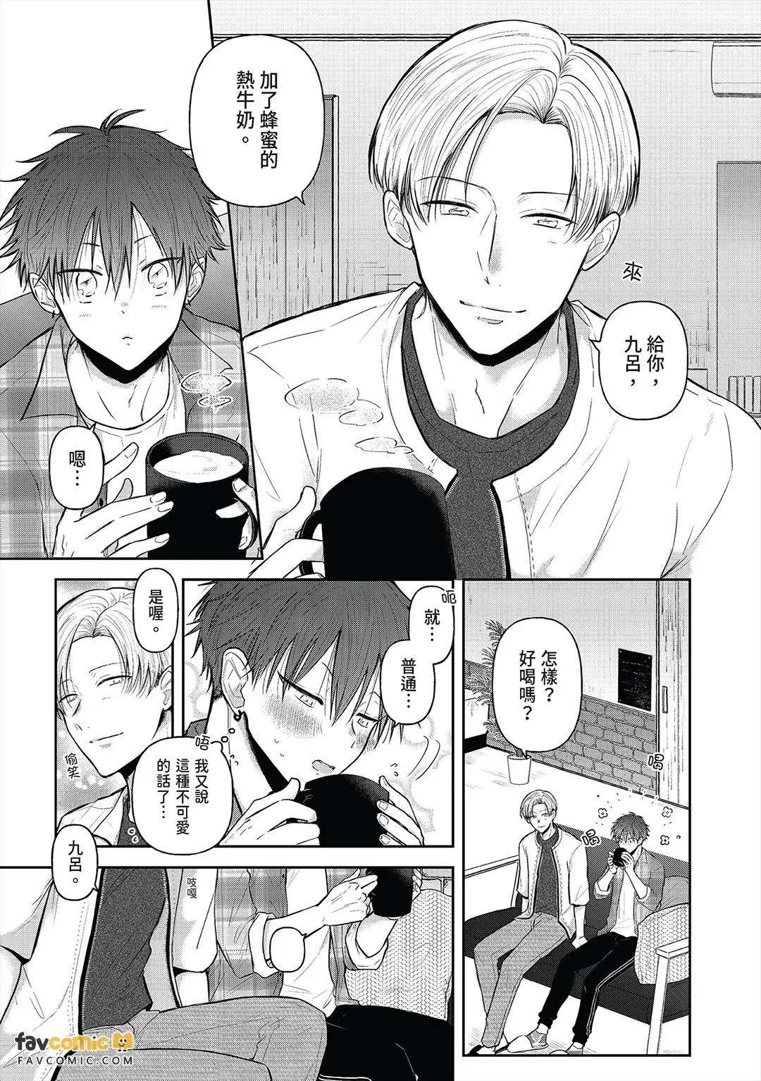 Kuro no Kareshi wa Pantsu ni Muchuu!?︱九吕的男友对内裤情有独钟 page 3 full