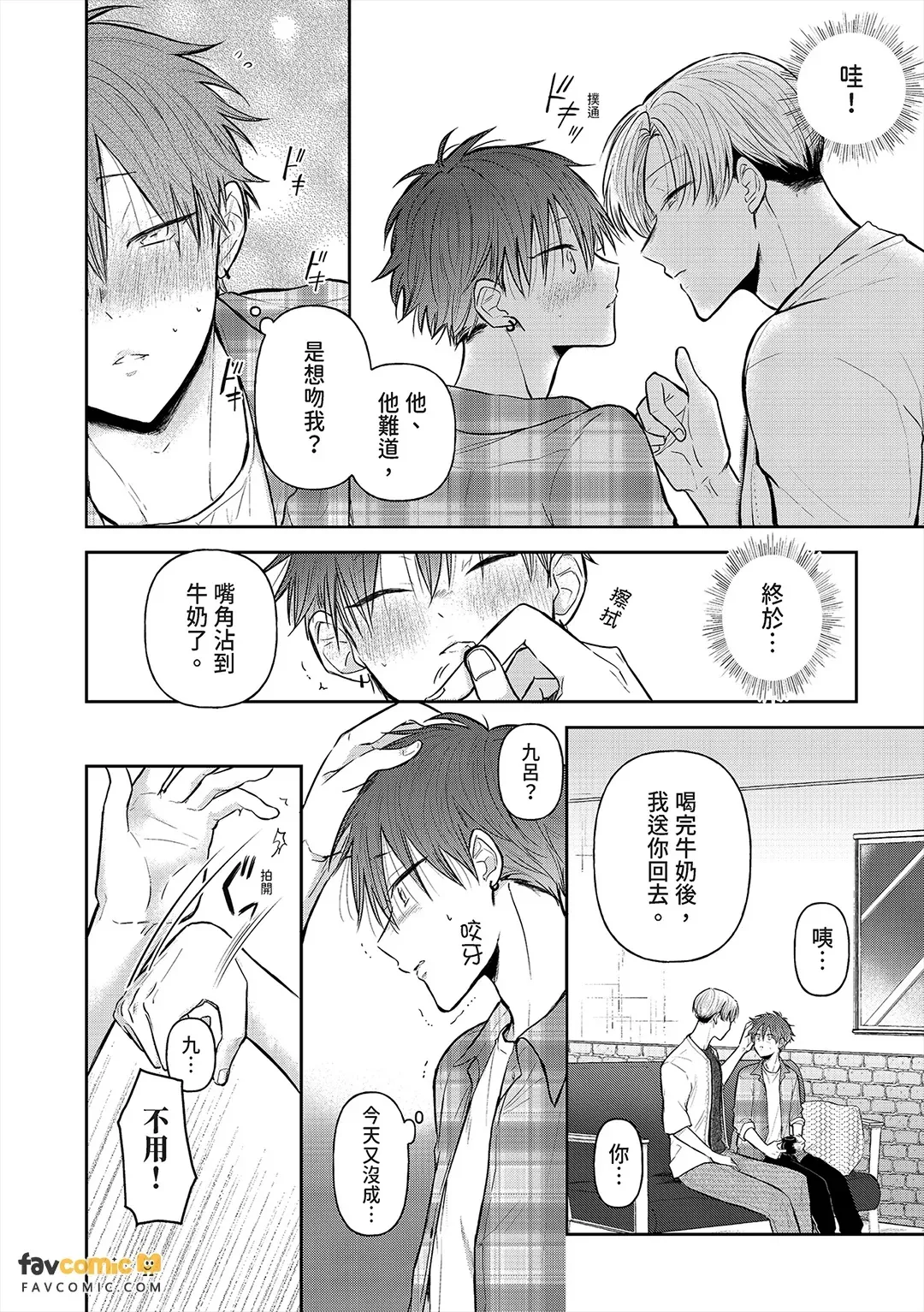 Kuro no Kareshi wa Pantsu ni Muchuu!?︱九吕的男友对内裤情有独钟 page 4 full