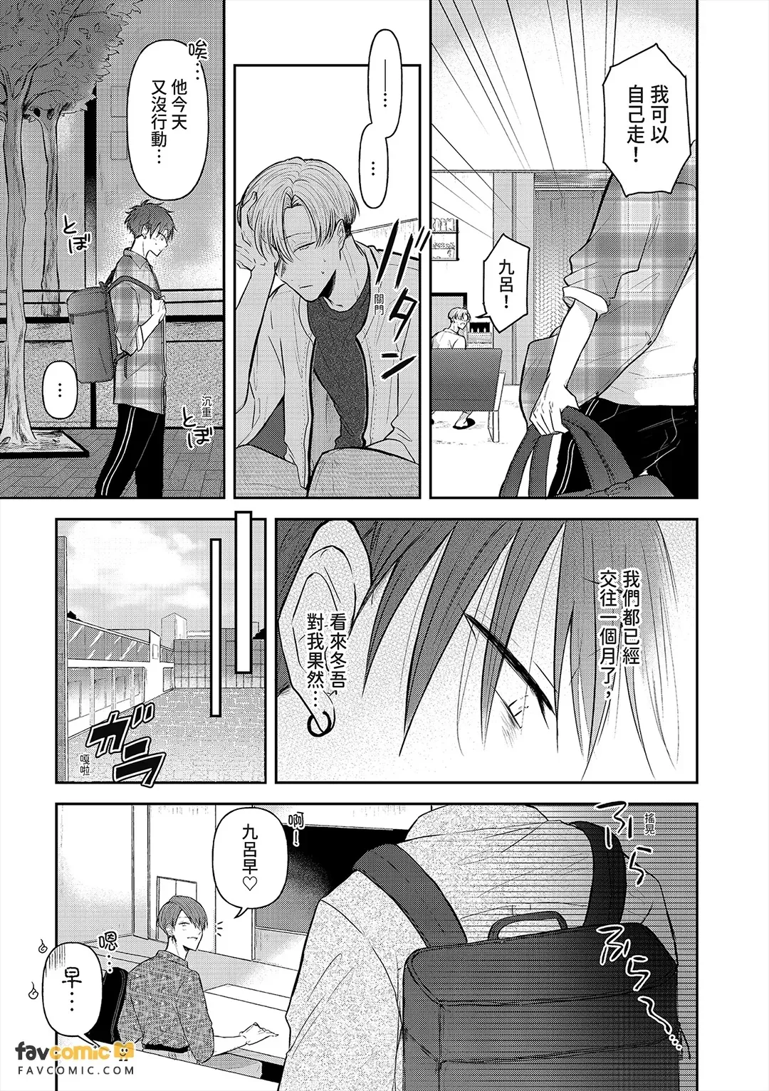 Kuro no Kareshi wa Pantsu ni Muchuu!?︱九吕的男友对内裤情有独钟 page 5 full
