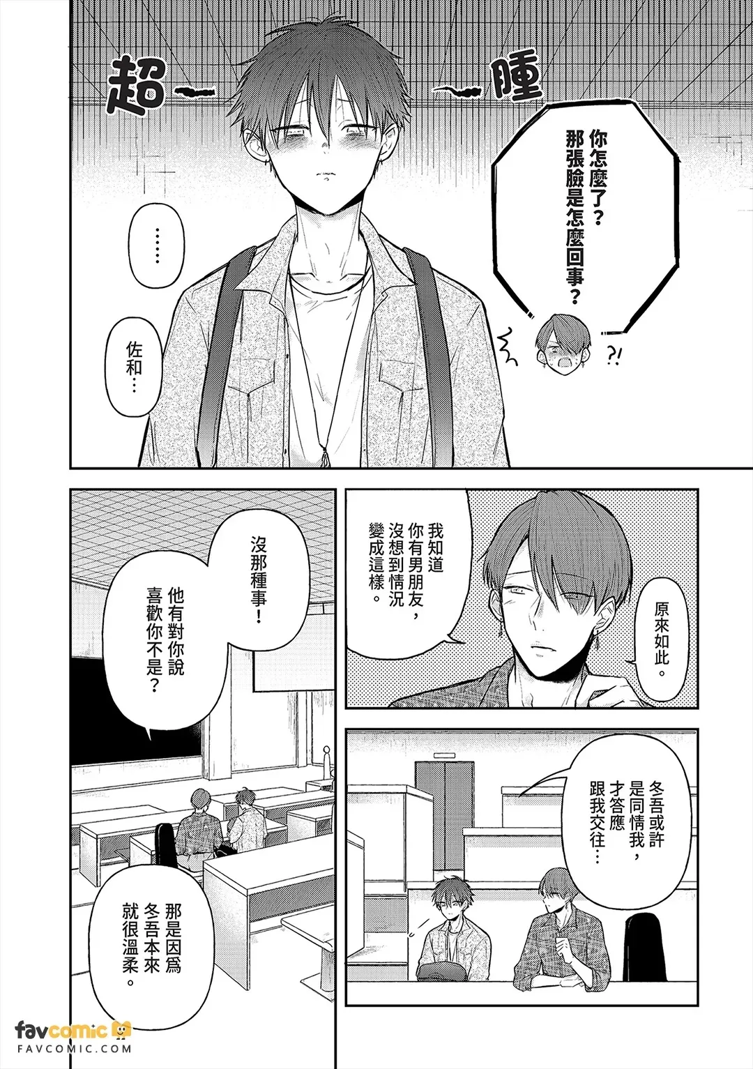 Kuro no Kareshi wa Pantsu ni Muchuu!?︱九吕的男友对内裤情有独钟 page 6 full