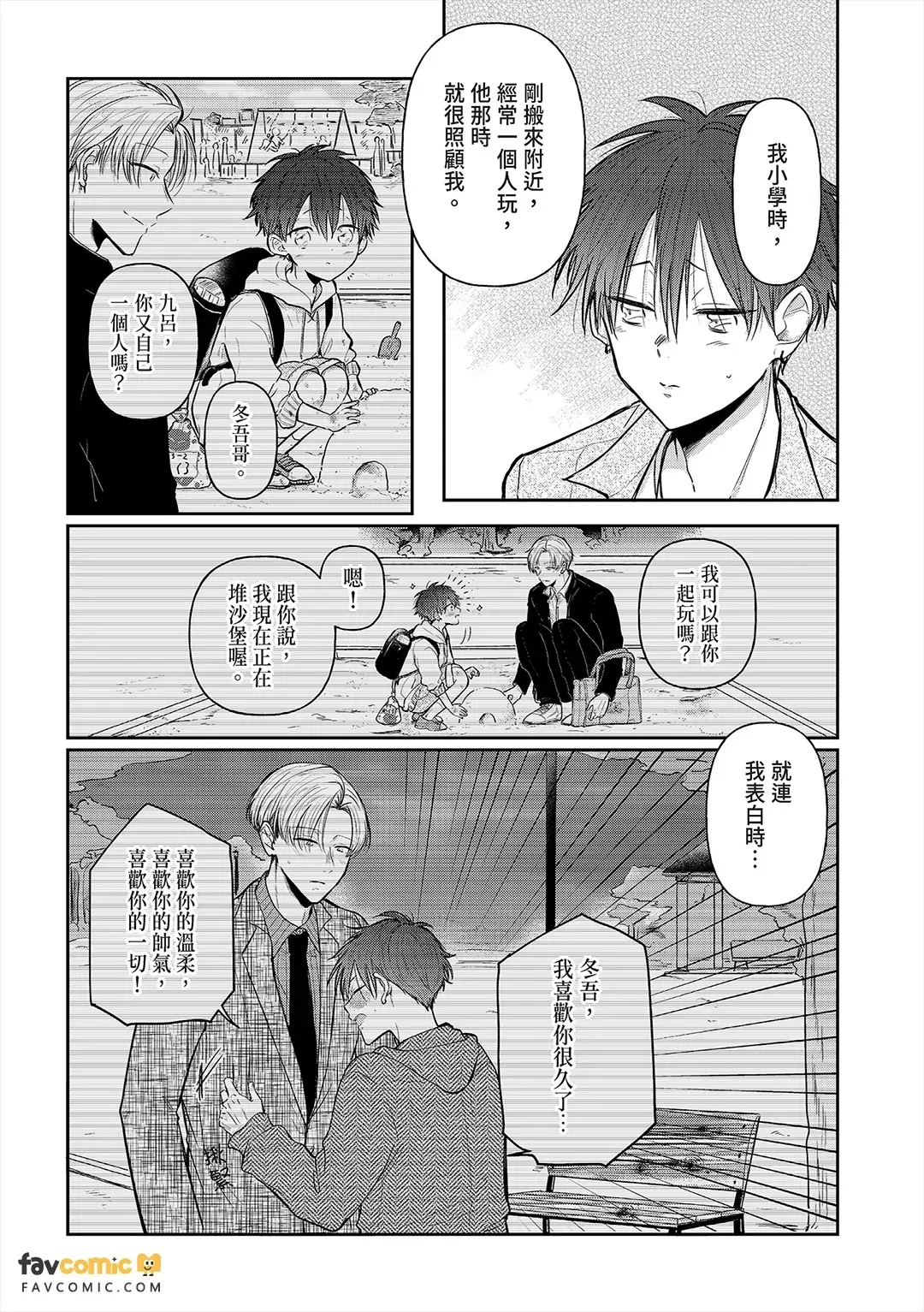 Kuro no Kareshi wa Pantsu ni Muchuu!?︱九吕的男友对内裤情有独钟 page 7 full